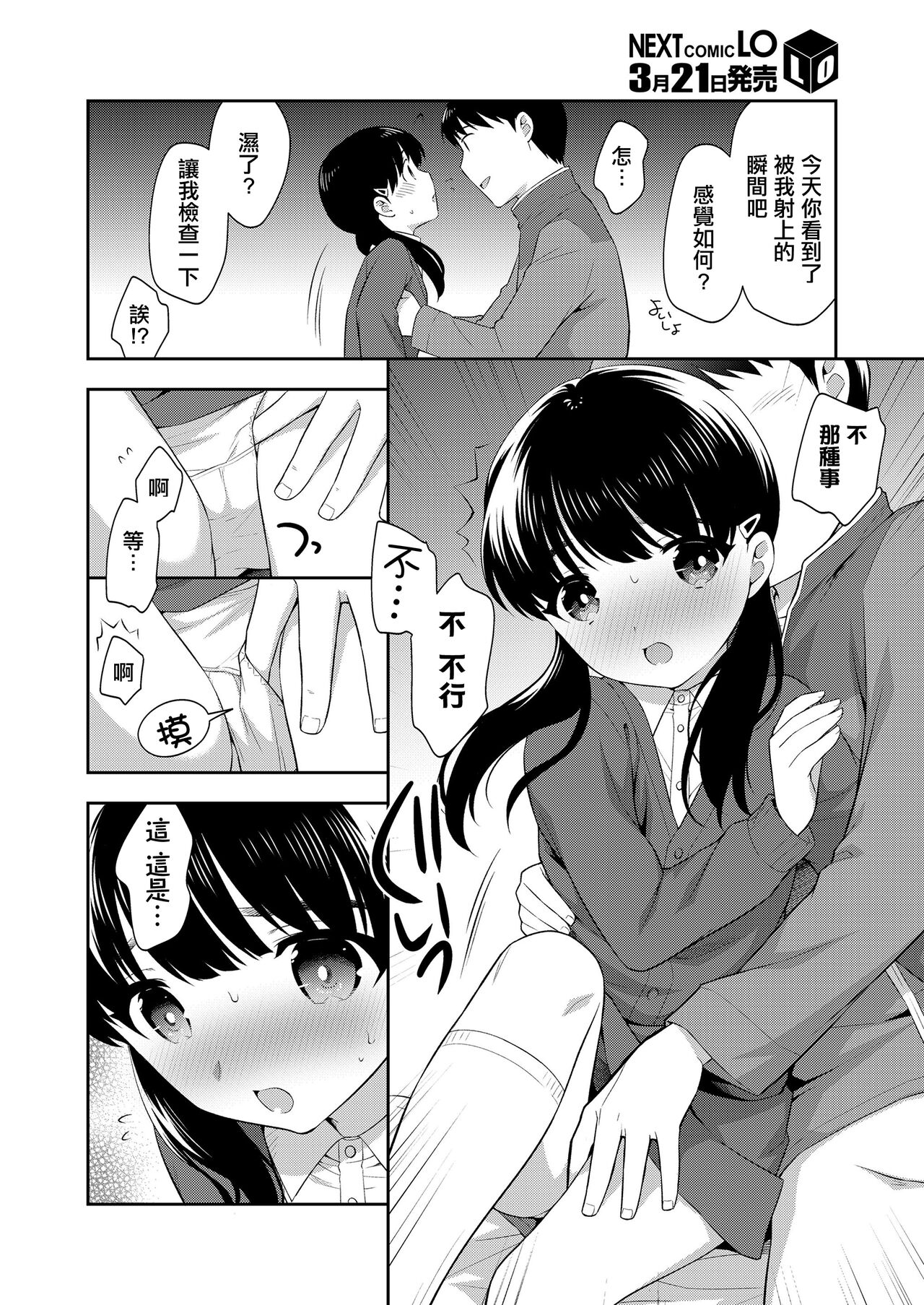 Sensei no Iinari page 8 full