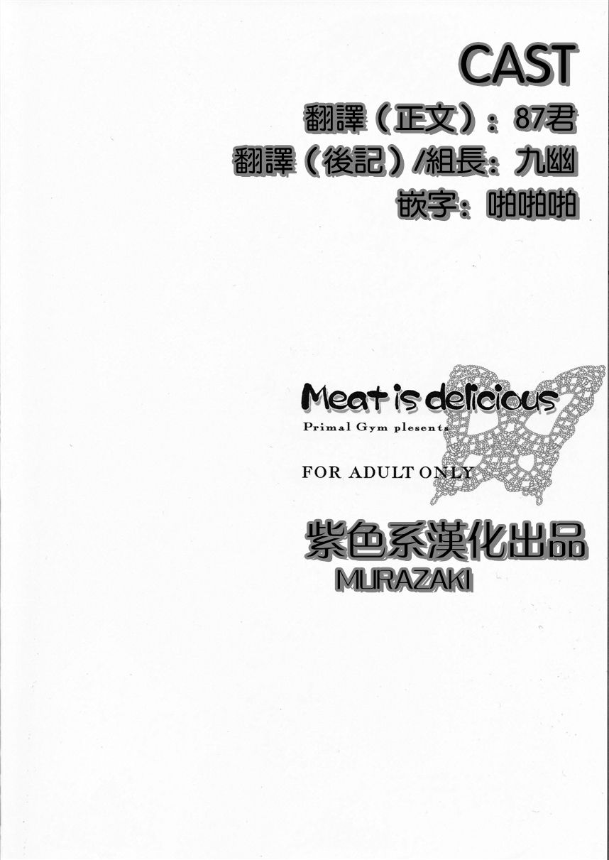 Oniku wa Oishii page 3 full