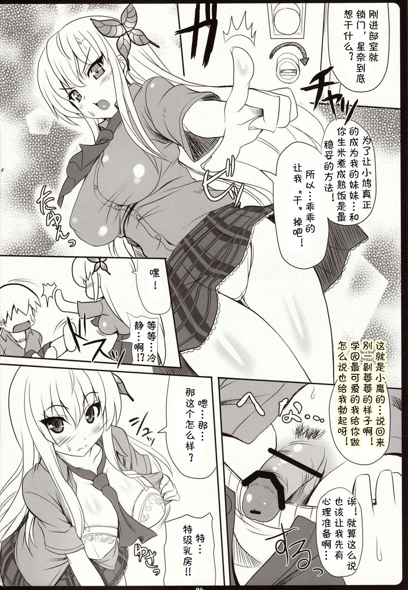 Oniku wa Oishii page 4 full