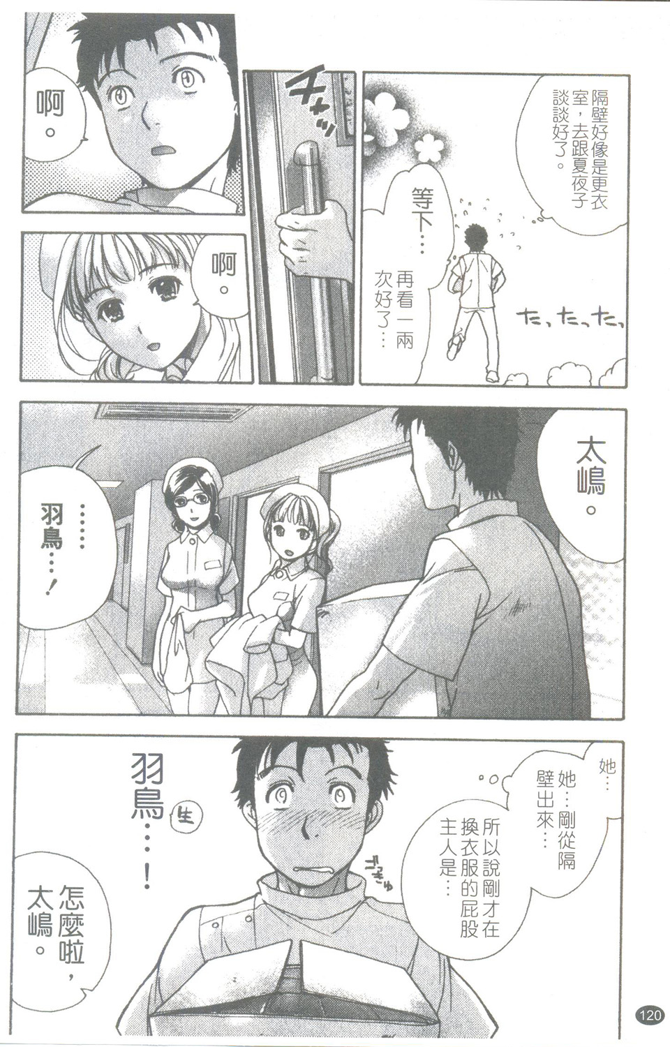 Nurse wo Kanojo ni Suru Houhou CH.14 page 6 full