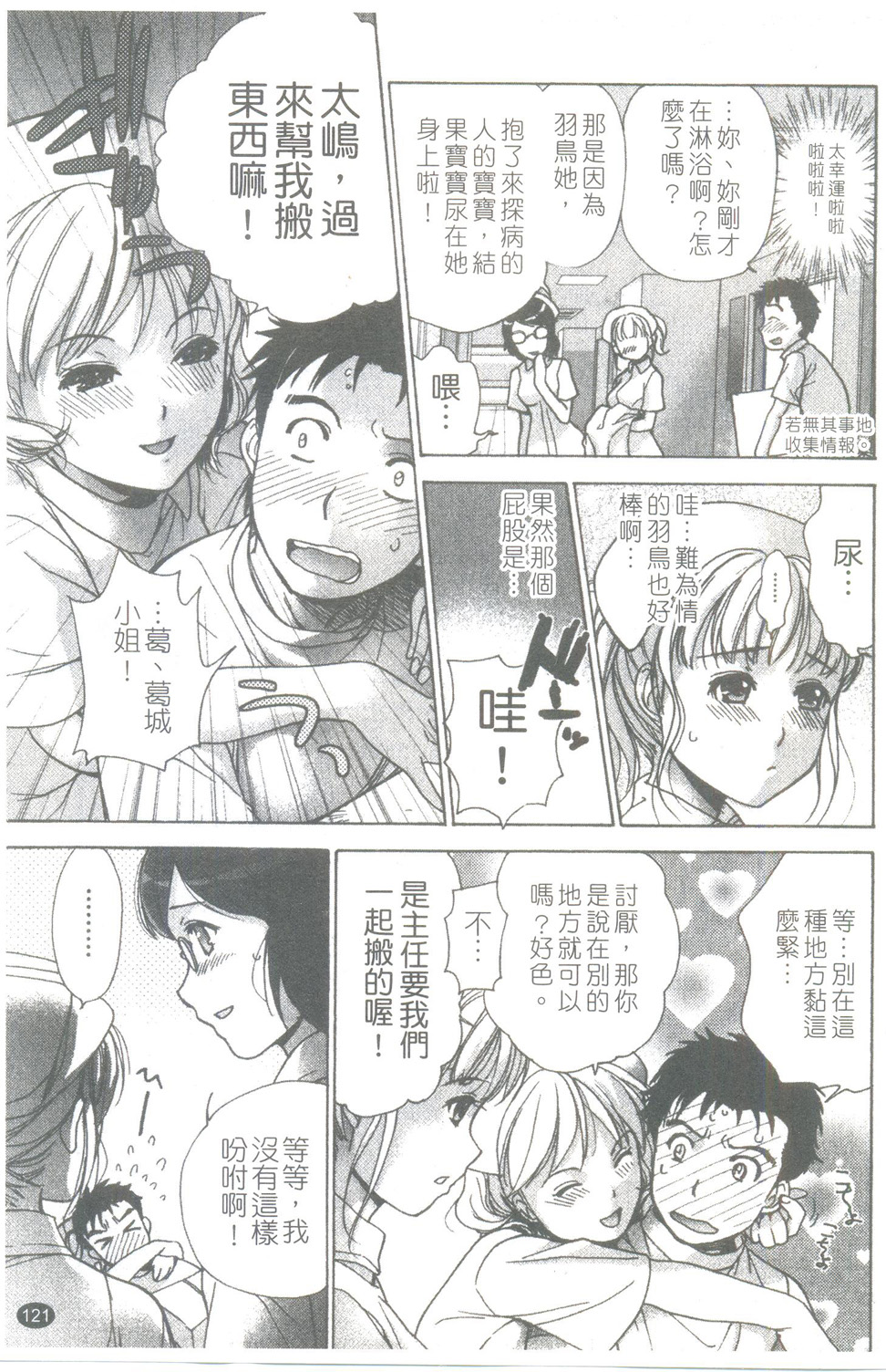 Nurse wo Kanojo ni Suru Houhou CH.14 page 7 full