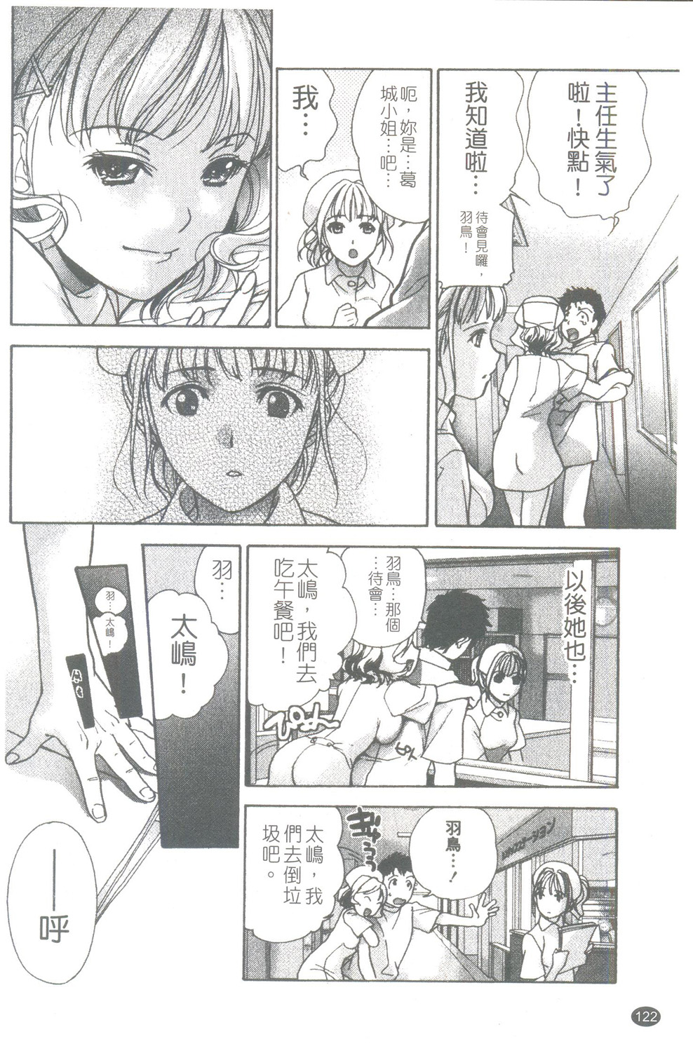 Nurse wo Kanojo ni Suru Houhou CH.14 page 8 full