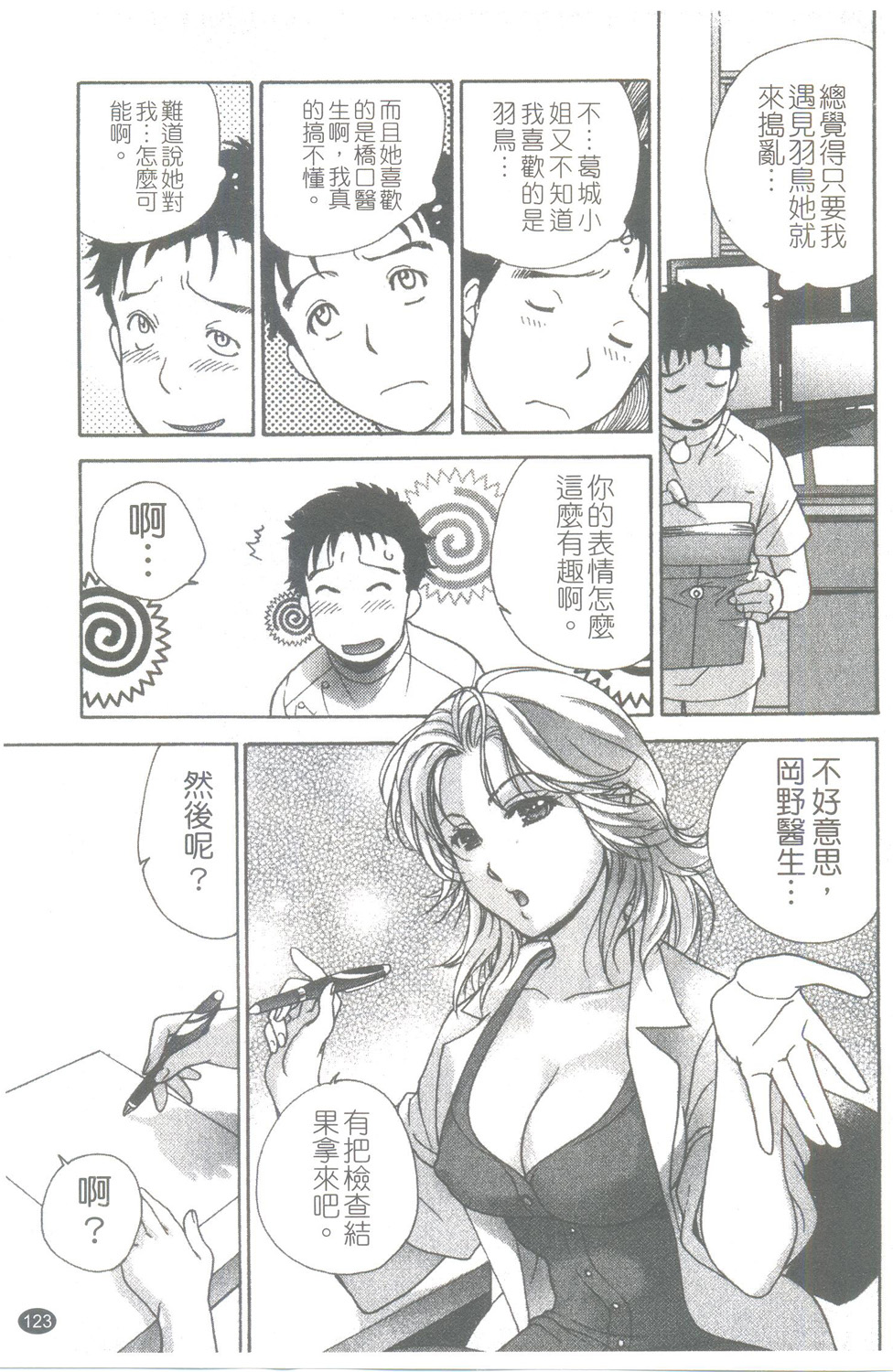 Nurse wo Kanojo ni Suru Houhou CH.14 page 9 full