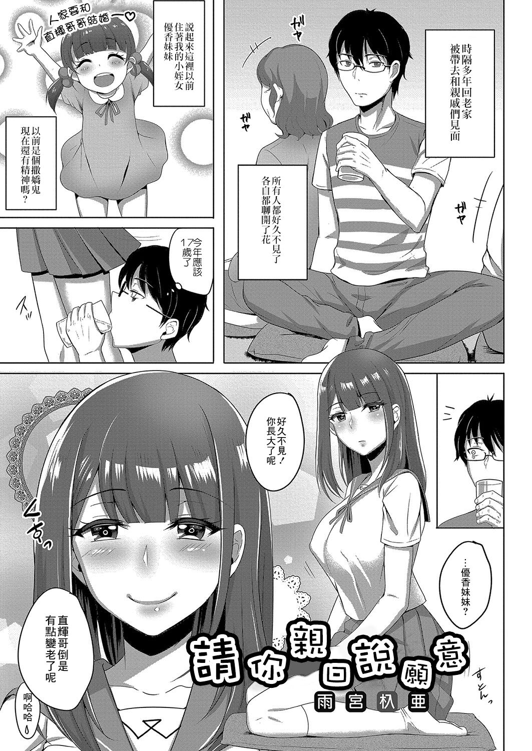 Ii yo to Itte | 請你親口說願意 page 1 full