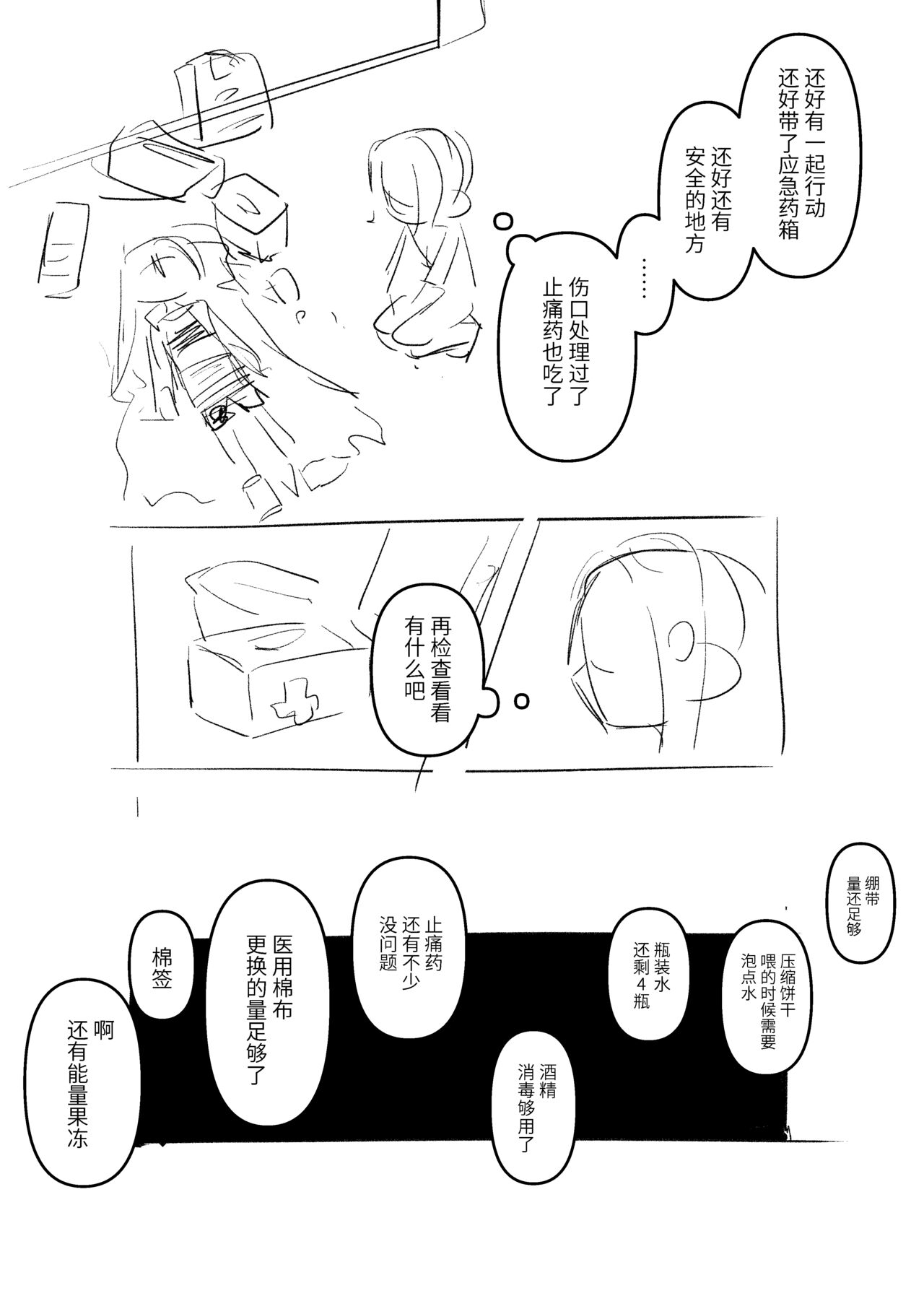 一点83的小漫画 page 3 full