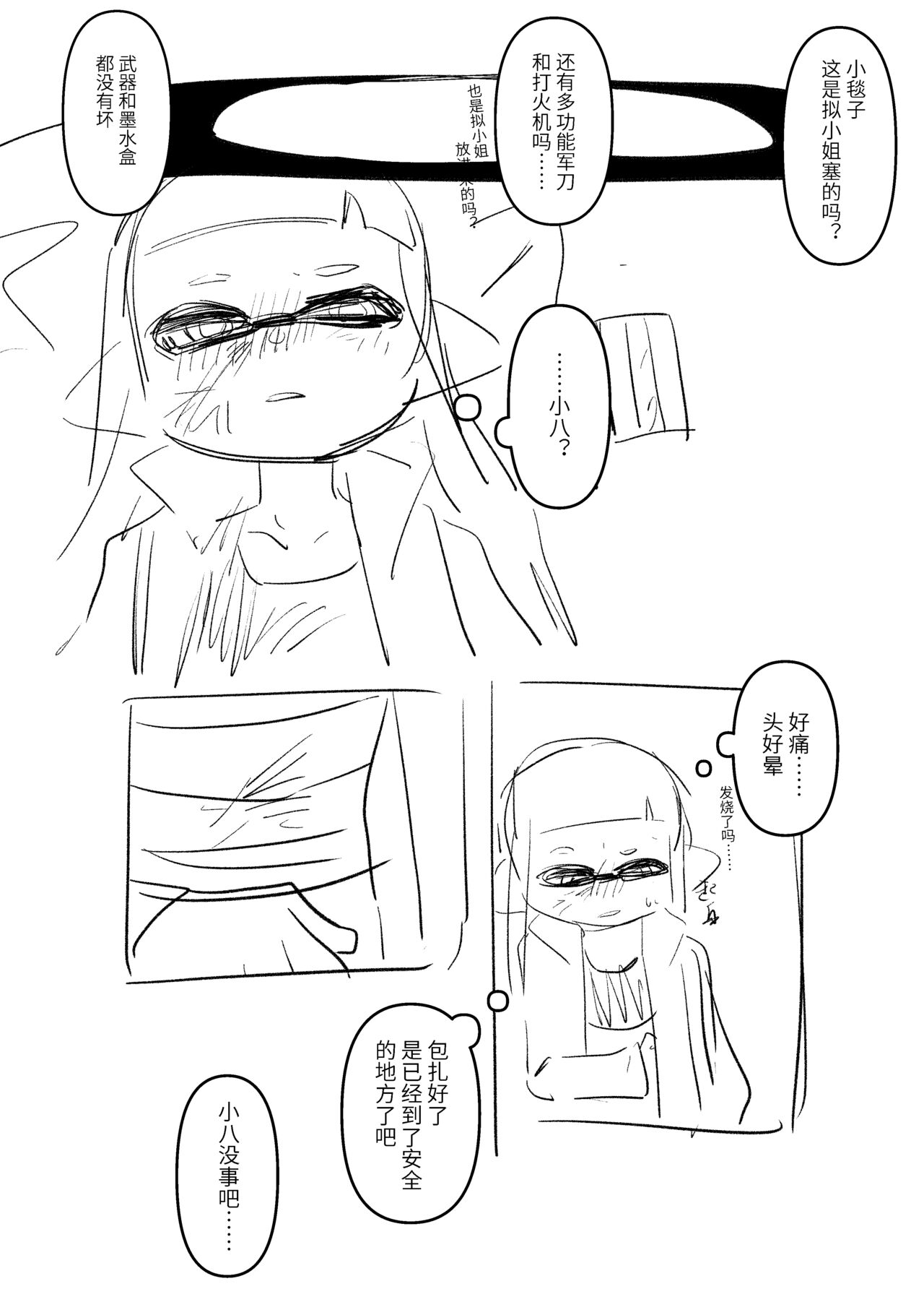 一点83的小漫画 page 4 full