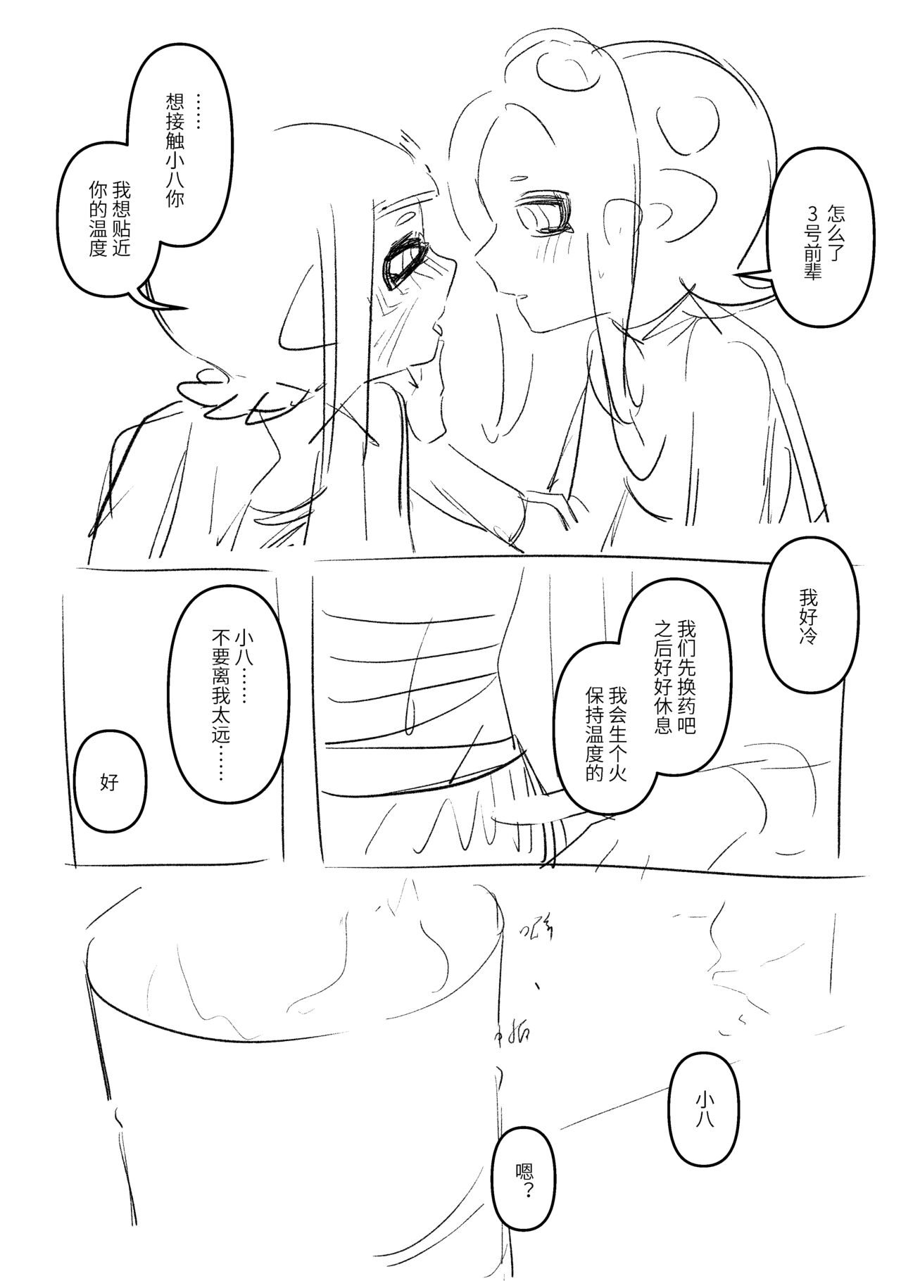 一点83的小漫画 page 8 full