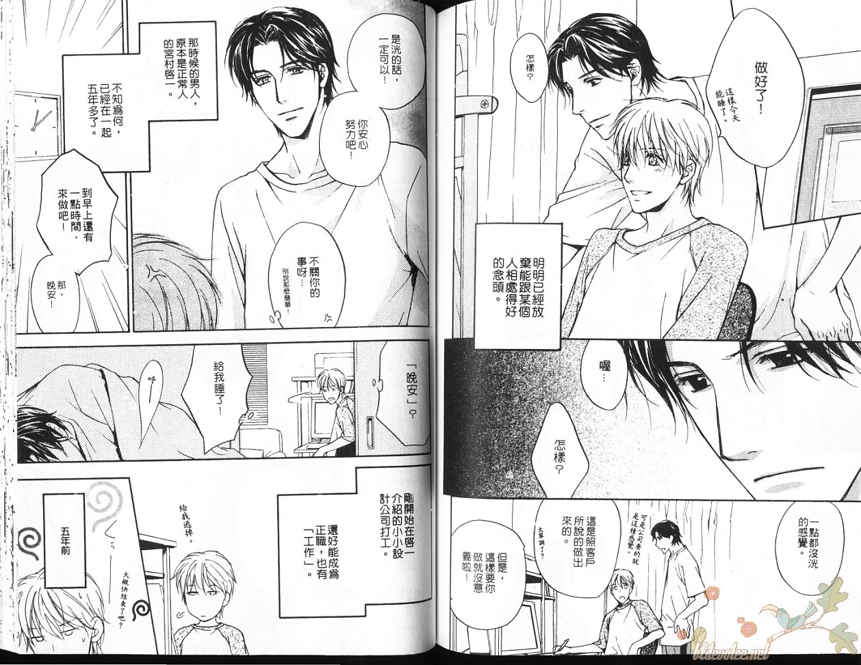 Peach Sweet Home page 3 full