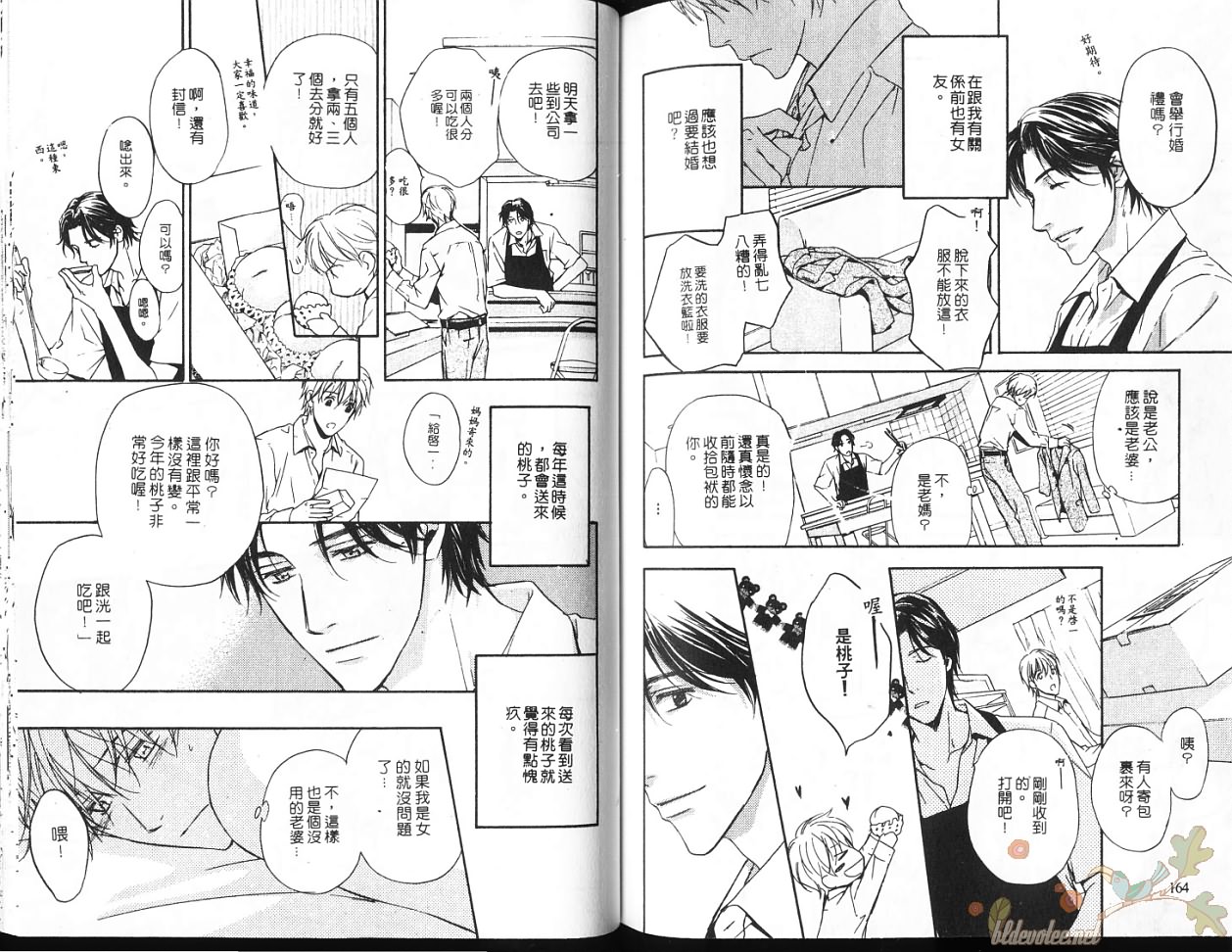 Peach Sweet Home page 8 full