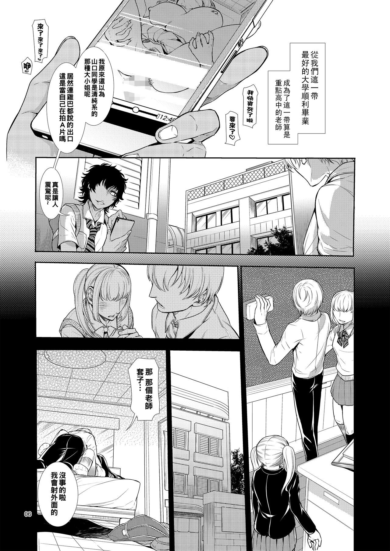 Mesu Danshi Kousei Kyouhaku kara no Gyaku Rape page 5 full