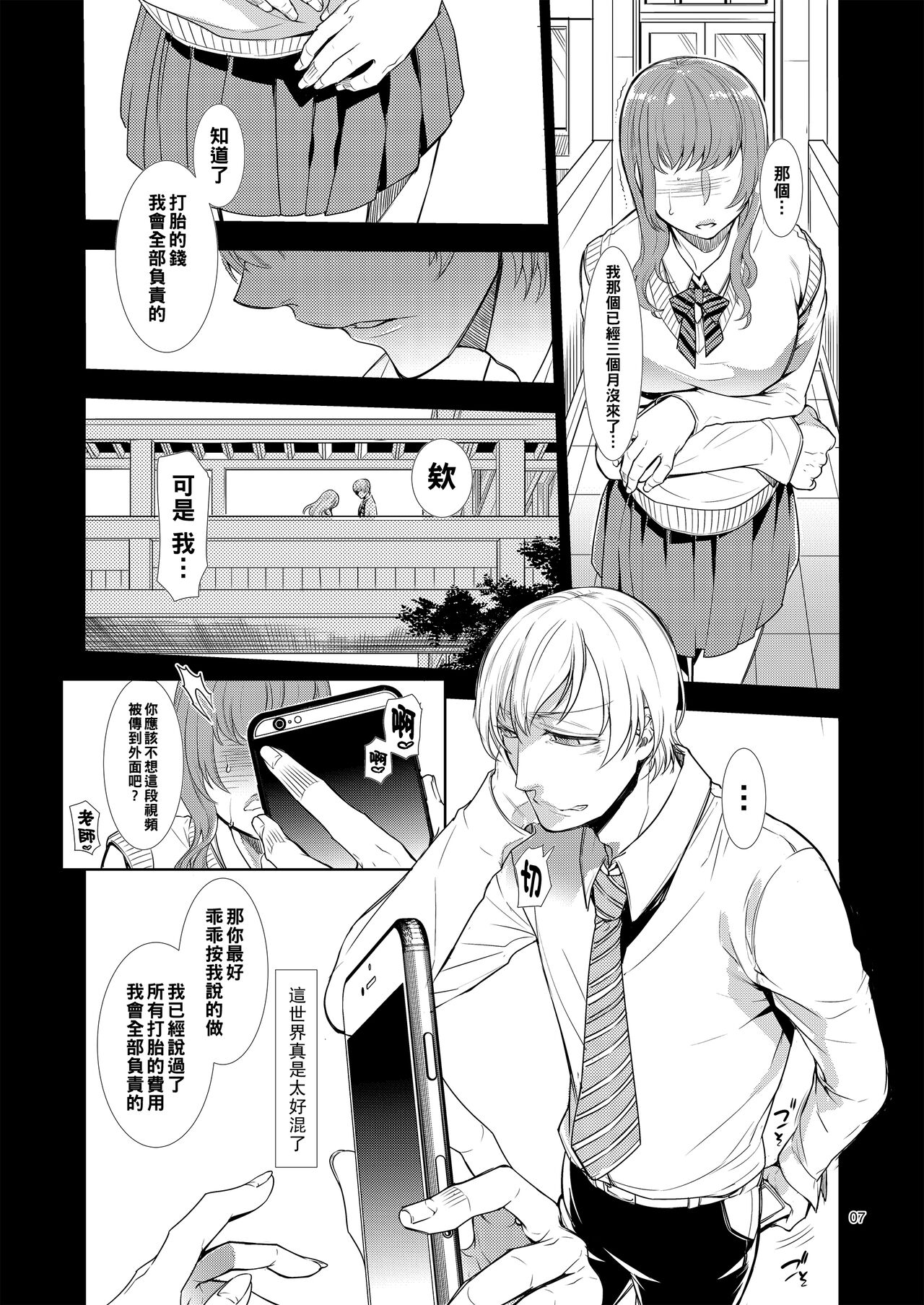 Mesu Danshi Kousei Kyouhaku kara no Gyaku Rape page 6 full