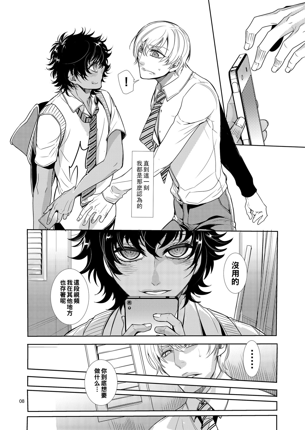 Mesu Danshi Kousei Kyouhaku kara no Gyaku Rape page 7 full