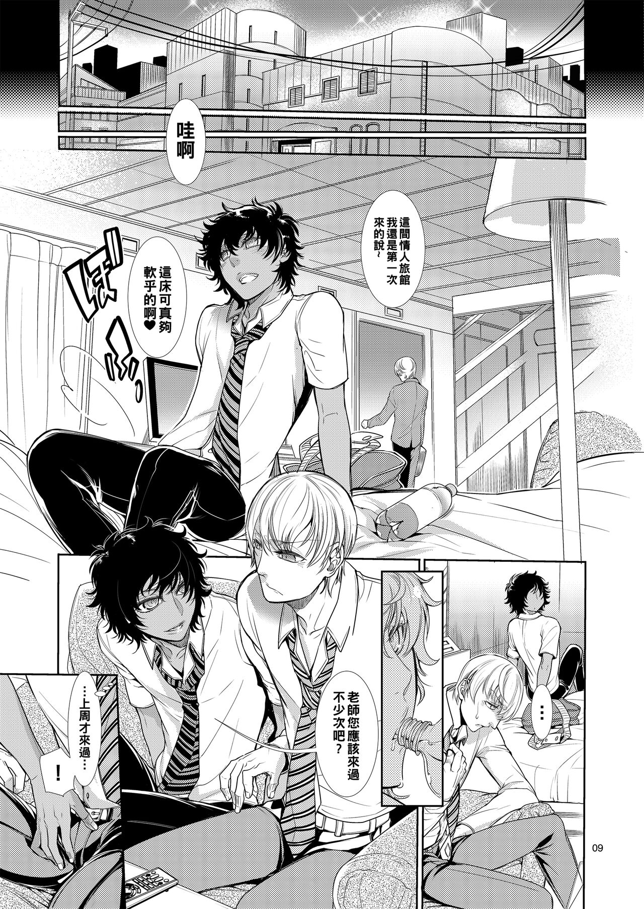 Mesu Danshi Kousei Kyouhaku kara no Gyaku Rape page 8 full