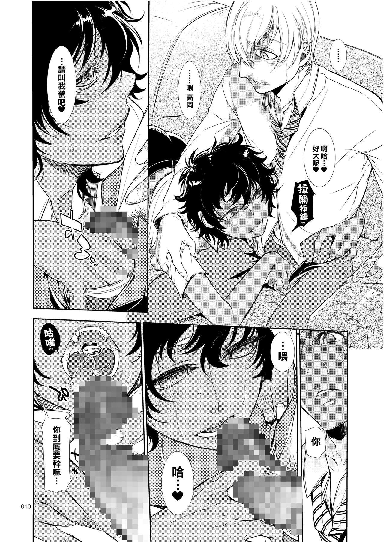 Mesu Danshi Kousei Kyouhaku kara no Gyaku Rape page 9 full