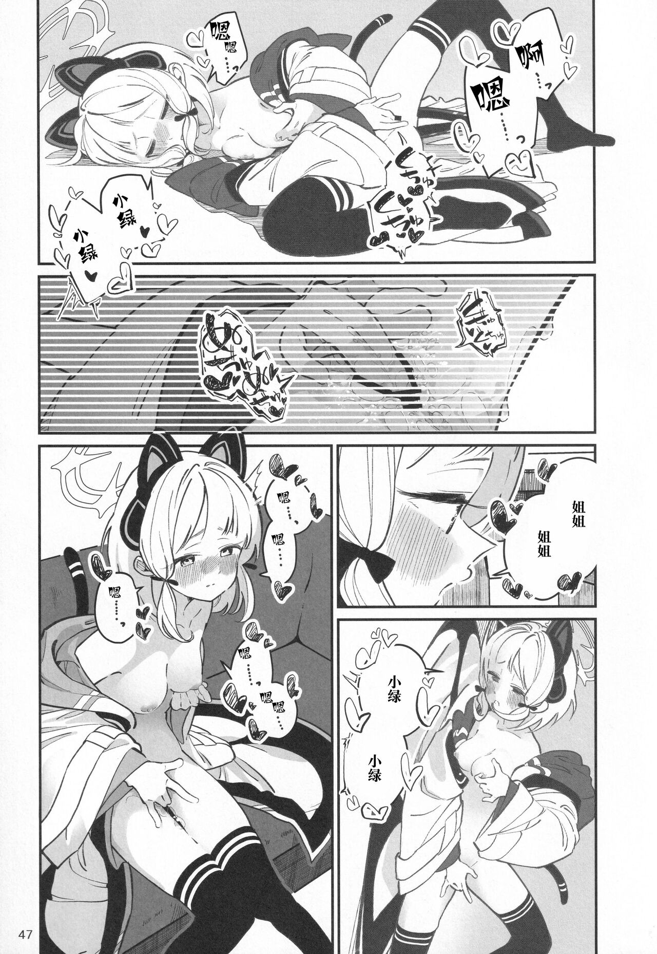 Momoi & Midori | 小绿桃井 page 2 full