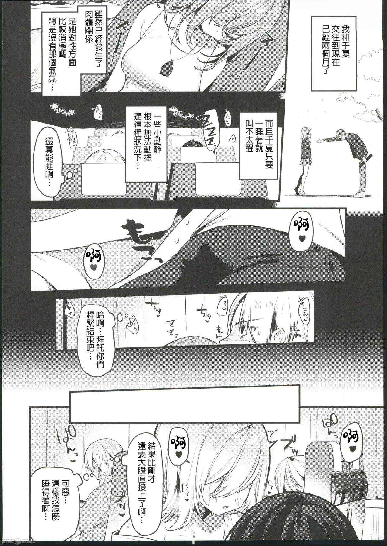 Secret Liner SR2-bin ~Yakou Bus no Chijo~ page 3 full