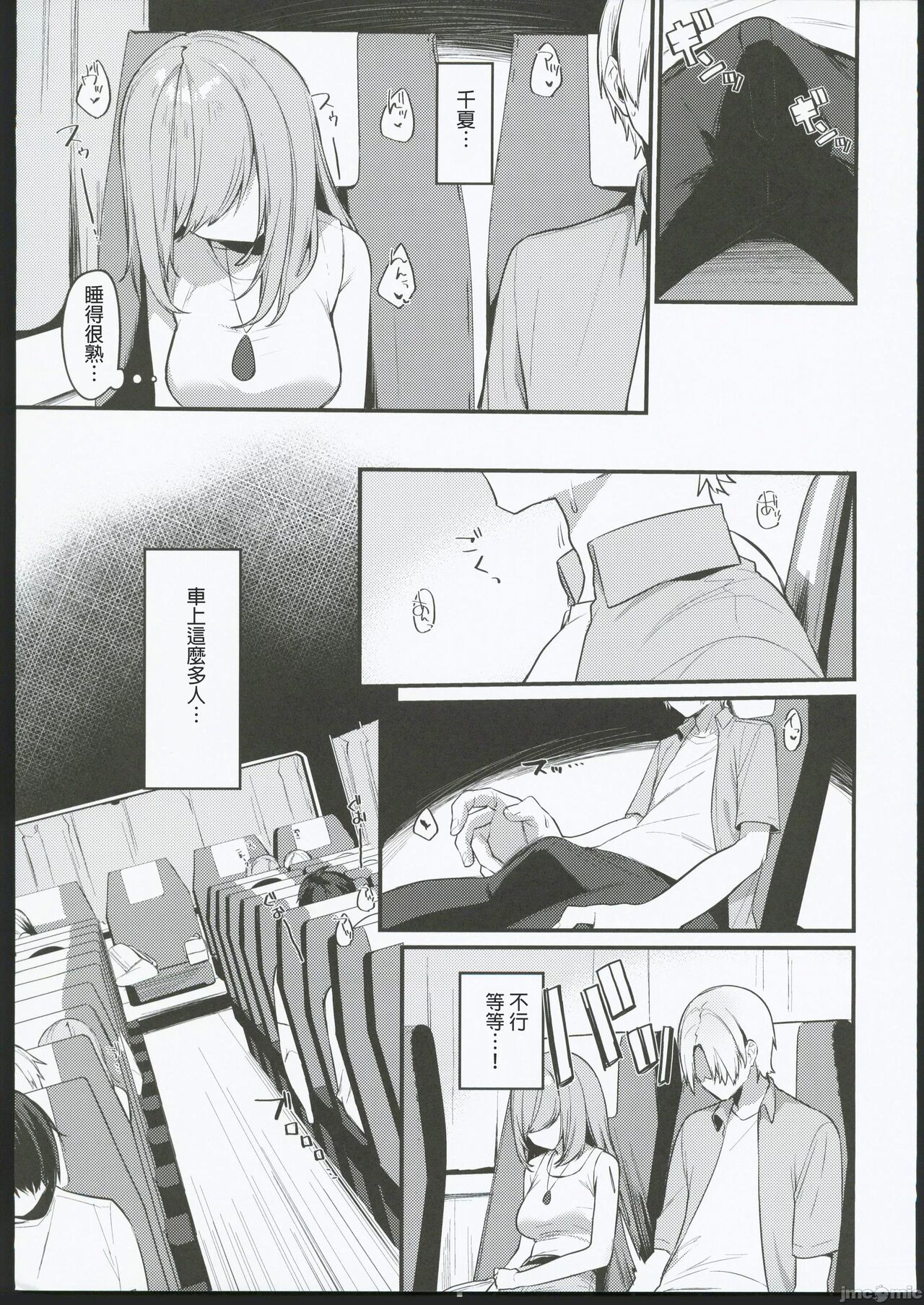 Secret Liner SR2-bin ~Yakou Bus no Chijo~ page 4 full