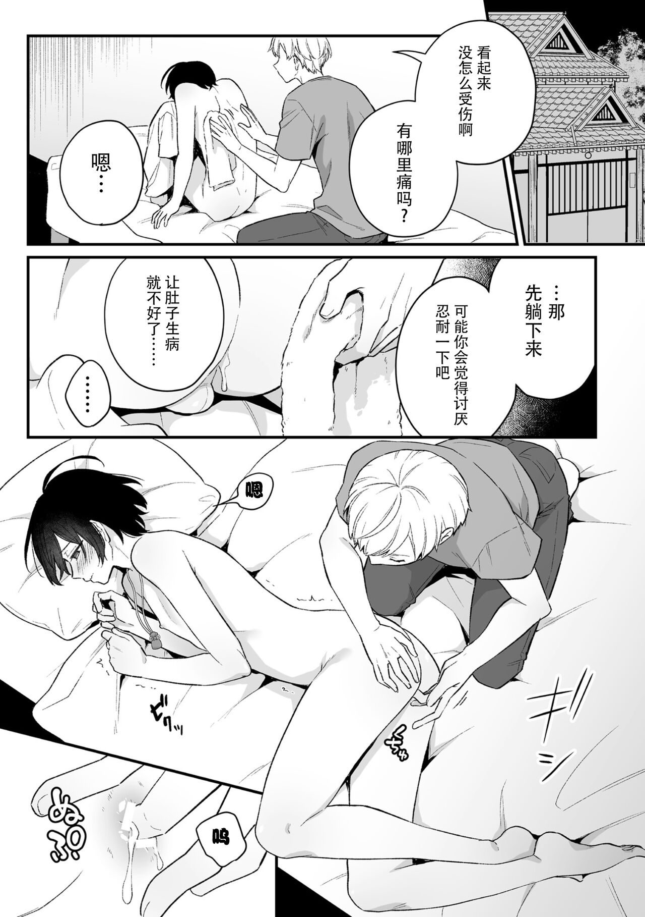 Inrei Taiken Ch. 3 ~Tera Umare no Kare to Okiyome Sex Shita Hanashi~ page 5 full