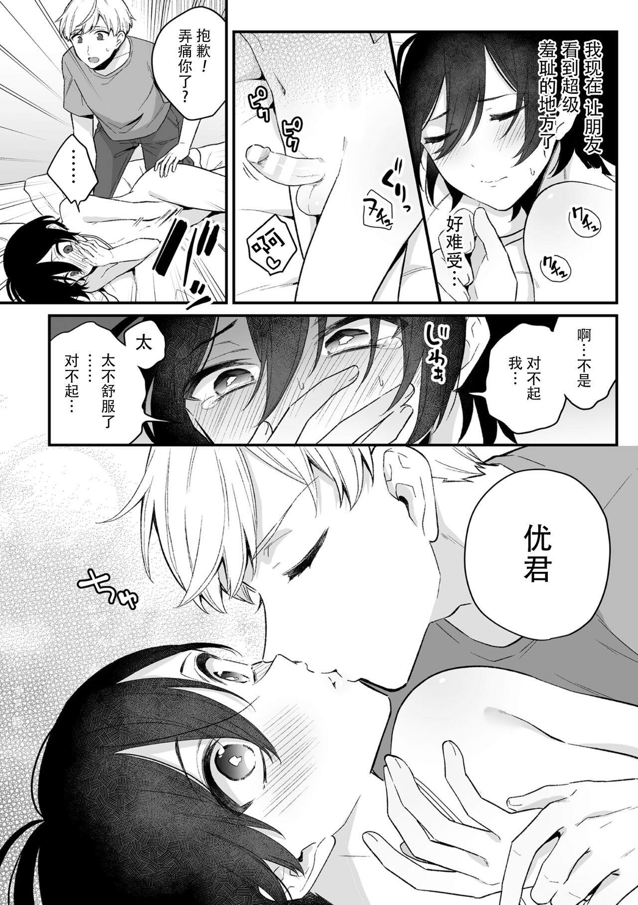 Inrei Taiken Ch. 3 ~Tera Umare no Kare to Okiyome Sex Shita Hanashi~ page 6 full