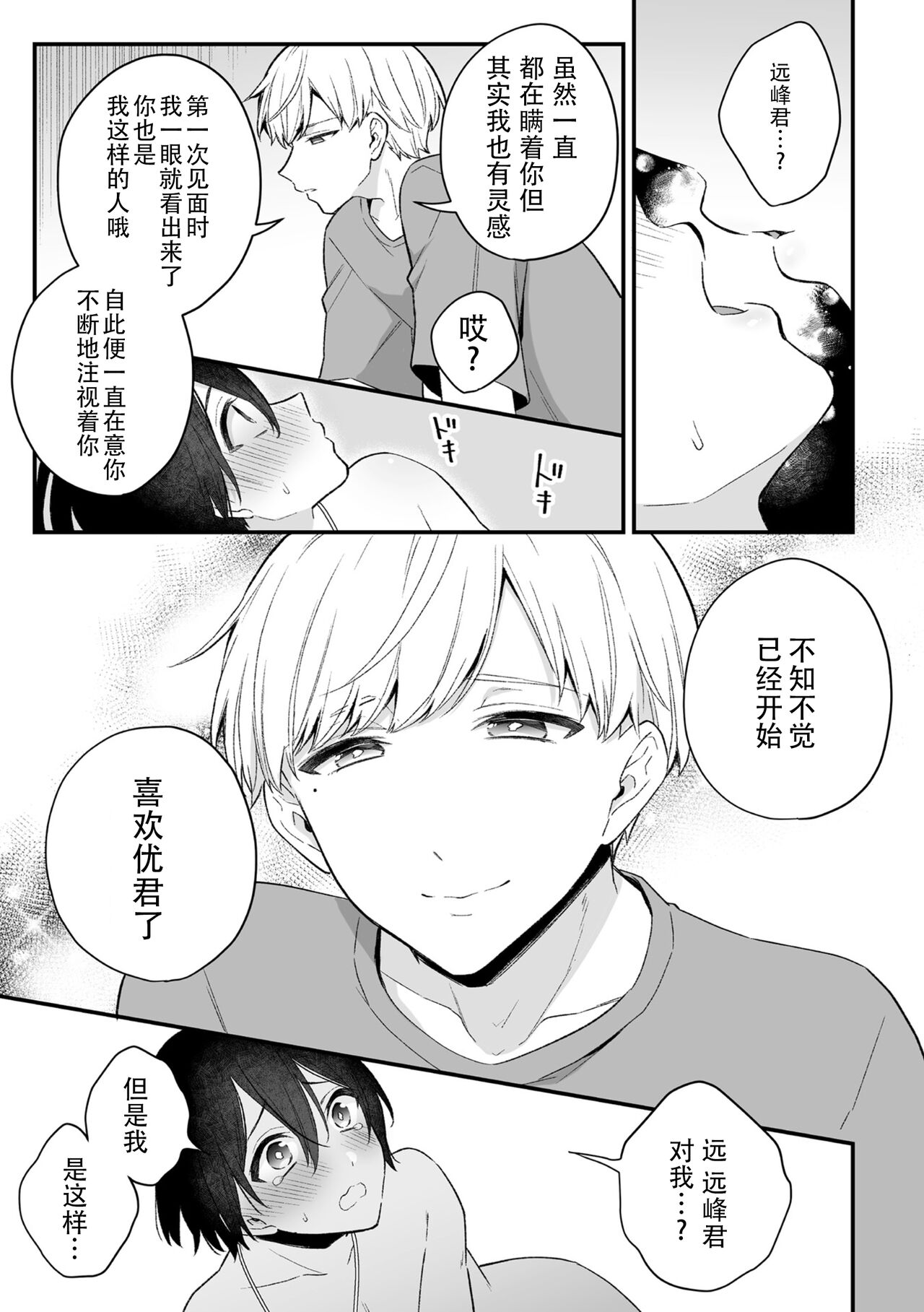 Inrei Taiken Ch. 3 ~Tera Umare no Kare to Okiyome Sex Shita Hanashi~ page 7 full