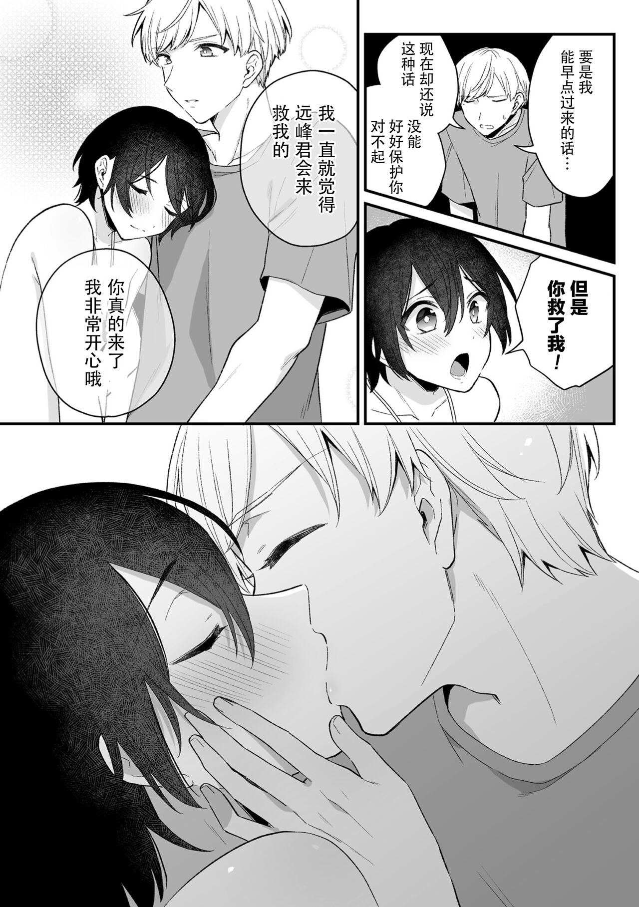 Inrei Taiken Ch. 3 ~Tera Umare no Kare to Okiyome Sex Shita Hanashi~ page 8 full