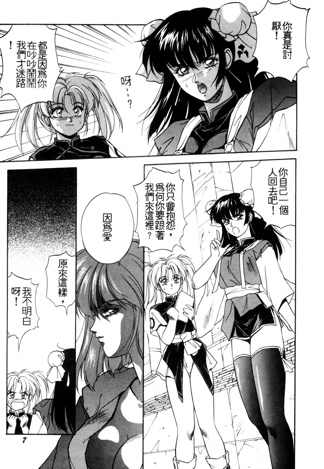 Heisei Oni Soushi MIDORI page 10 full
