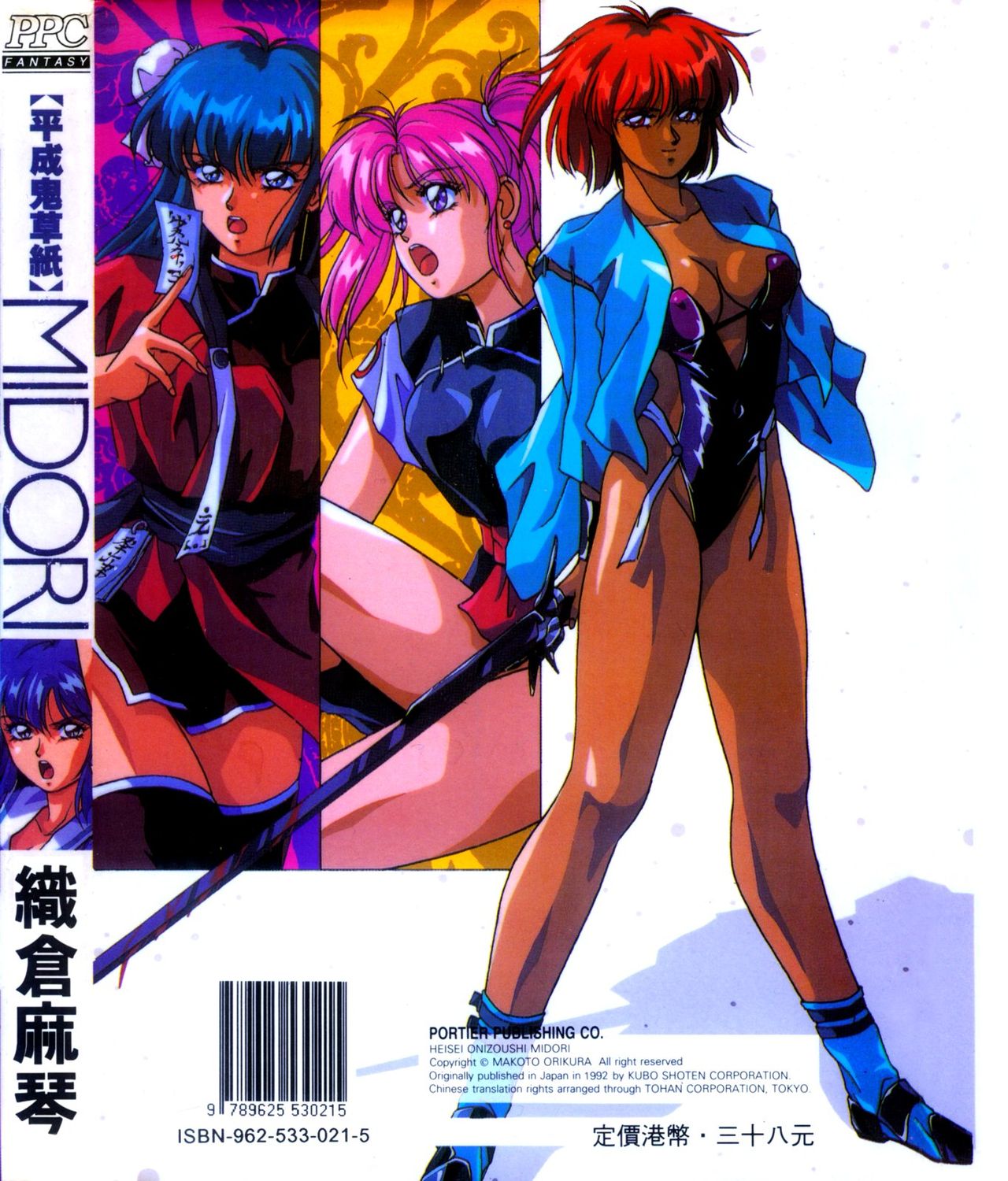 Heisei Oni Soushi MIDORI page 2 full