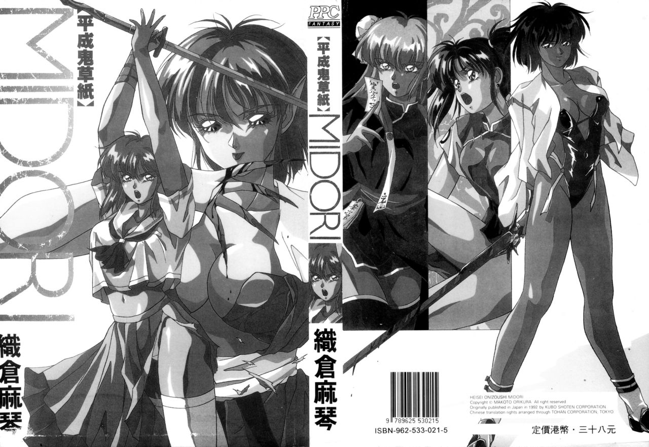 Heisei Oni Soushi MIDORI page 3 full