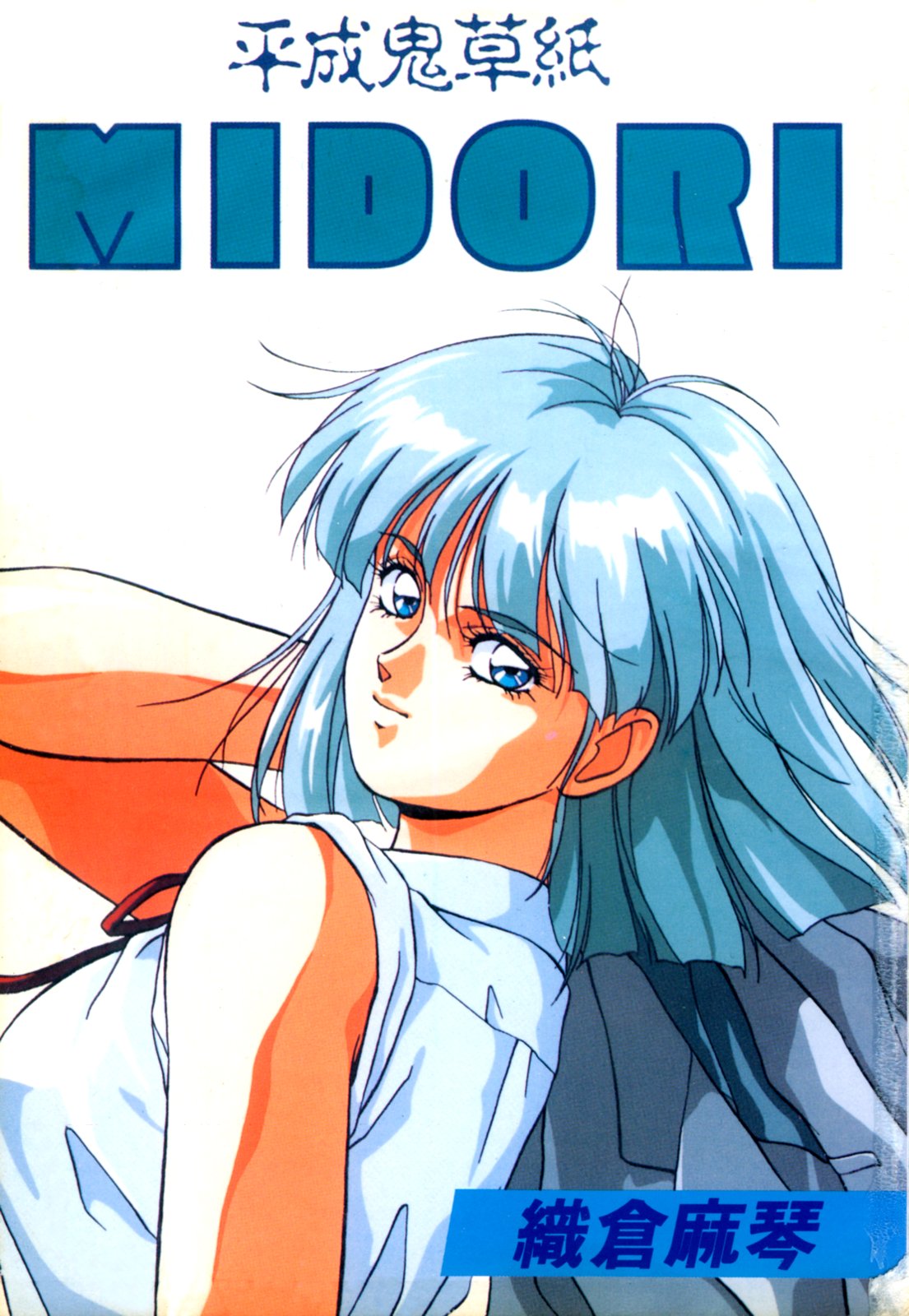 Heisei Oni Soushi MIDORI page 4 full