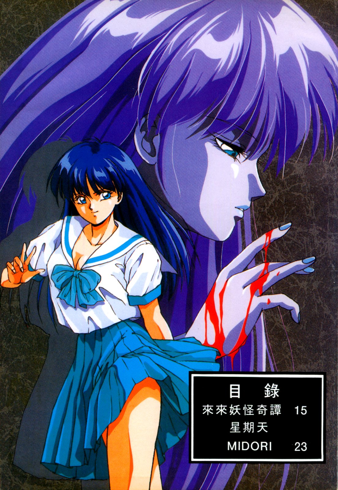 Heisei Oni Soushi MIDORI page 6 full