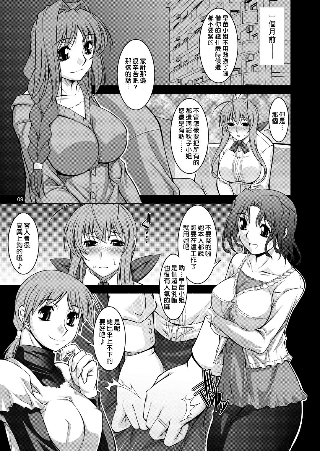Hitozuma-tachi no Gogo page 8 full
