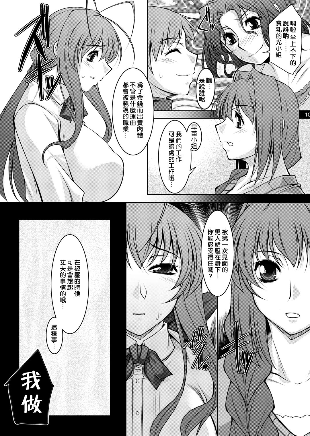 Hitozuma-tachi no Gogo page 9 full