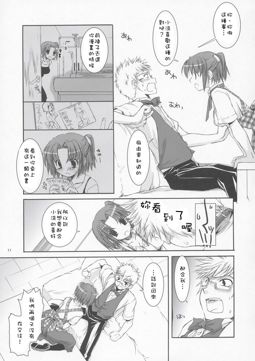 Seifuku Rakuen 10 - Costume Paradise 10 page 10 full