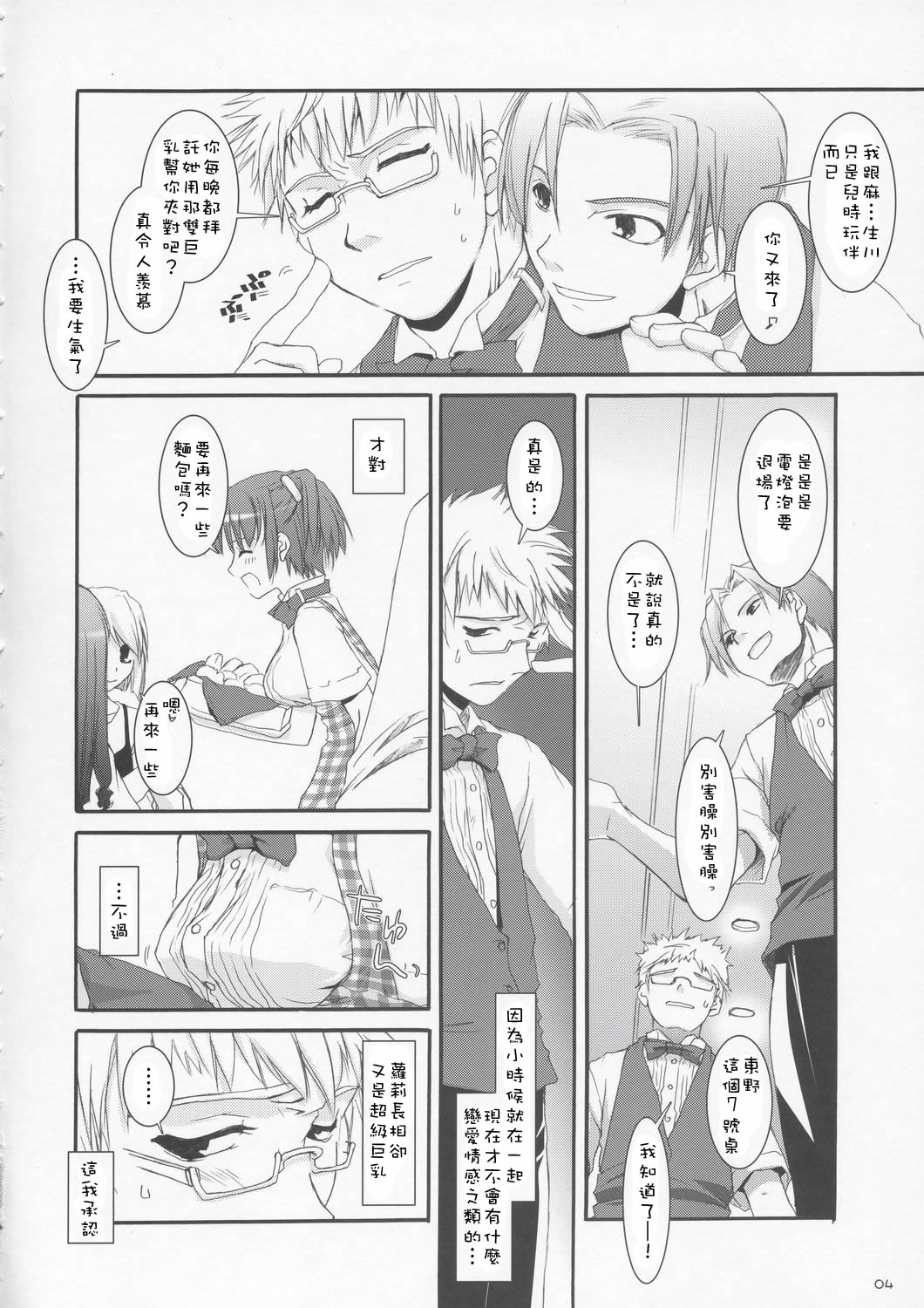 Seifuku Rakuen 10 - Costume Paradise 10 page 3 full