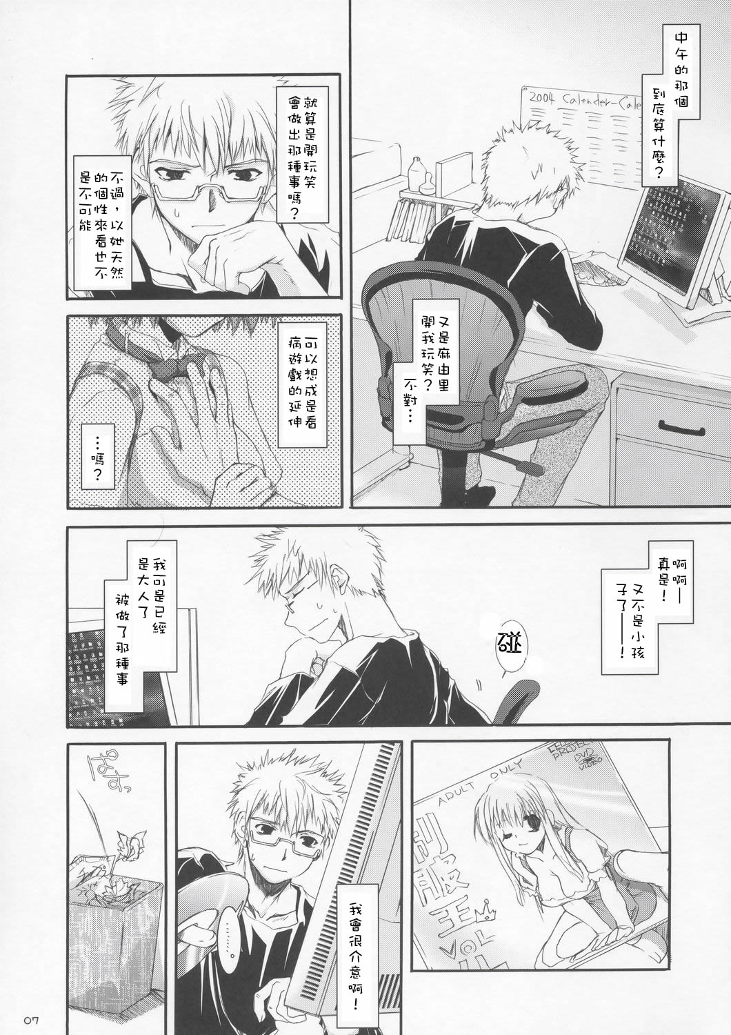 Seifuku Rakuen 10 - Costume Paradise 10 page 6 full