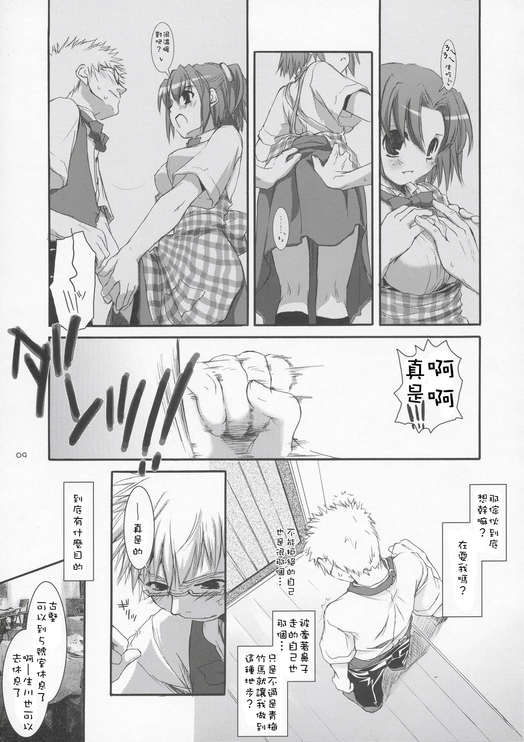 Seifuku Rakuen 10 - Costume Paradise 10 page 8 full