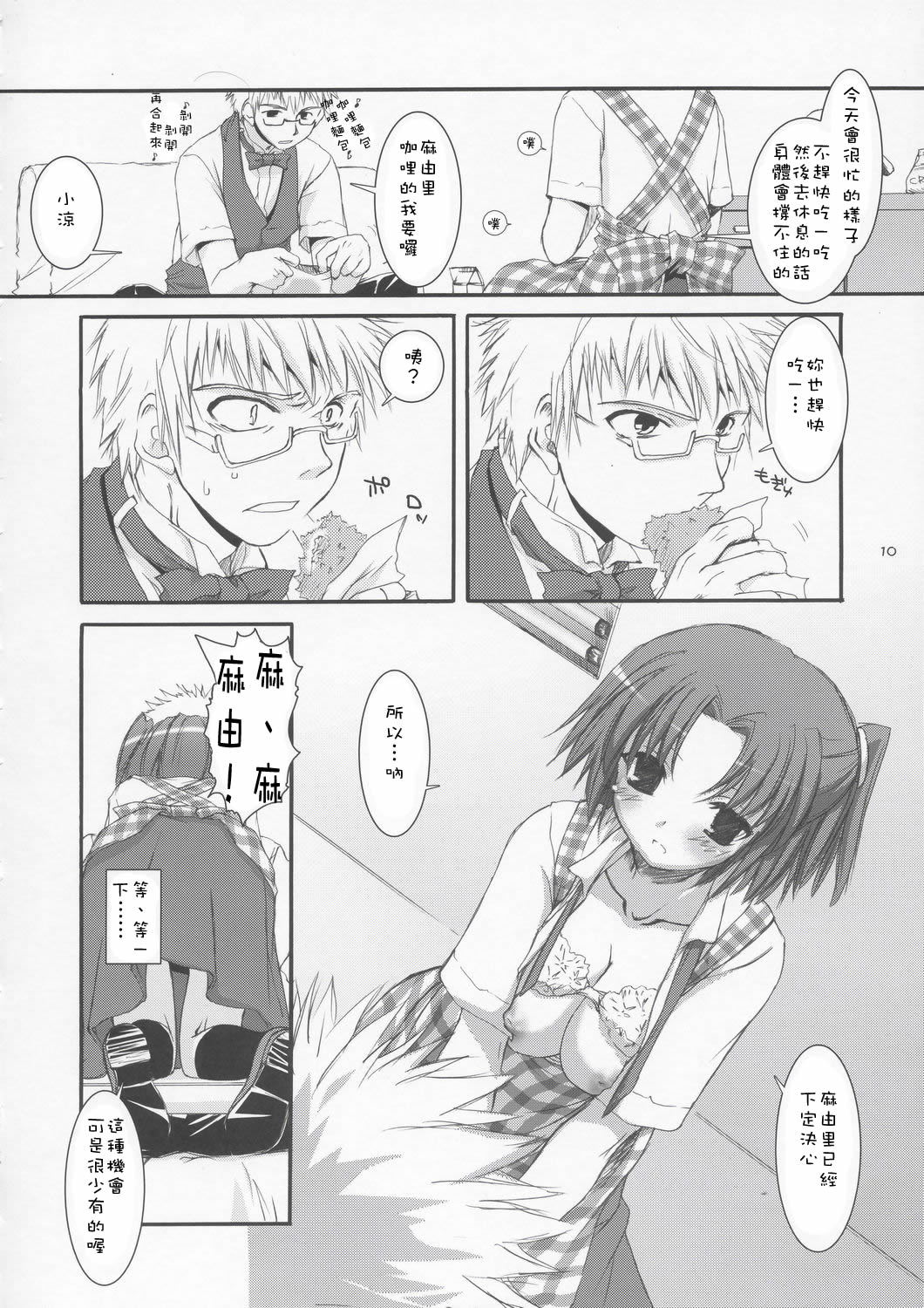 Seifuku Rakuen 10 - Costume Paradise 10 page 9 full