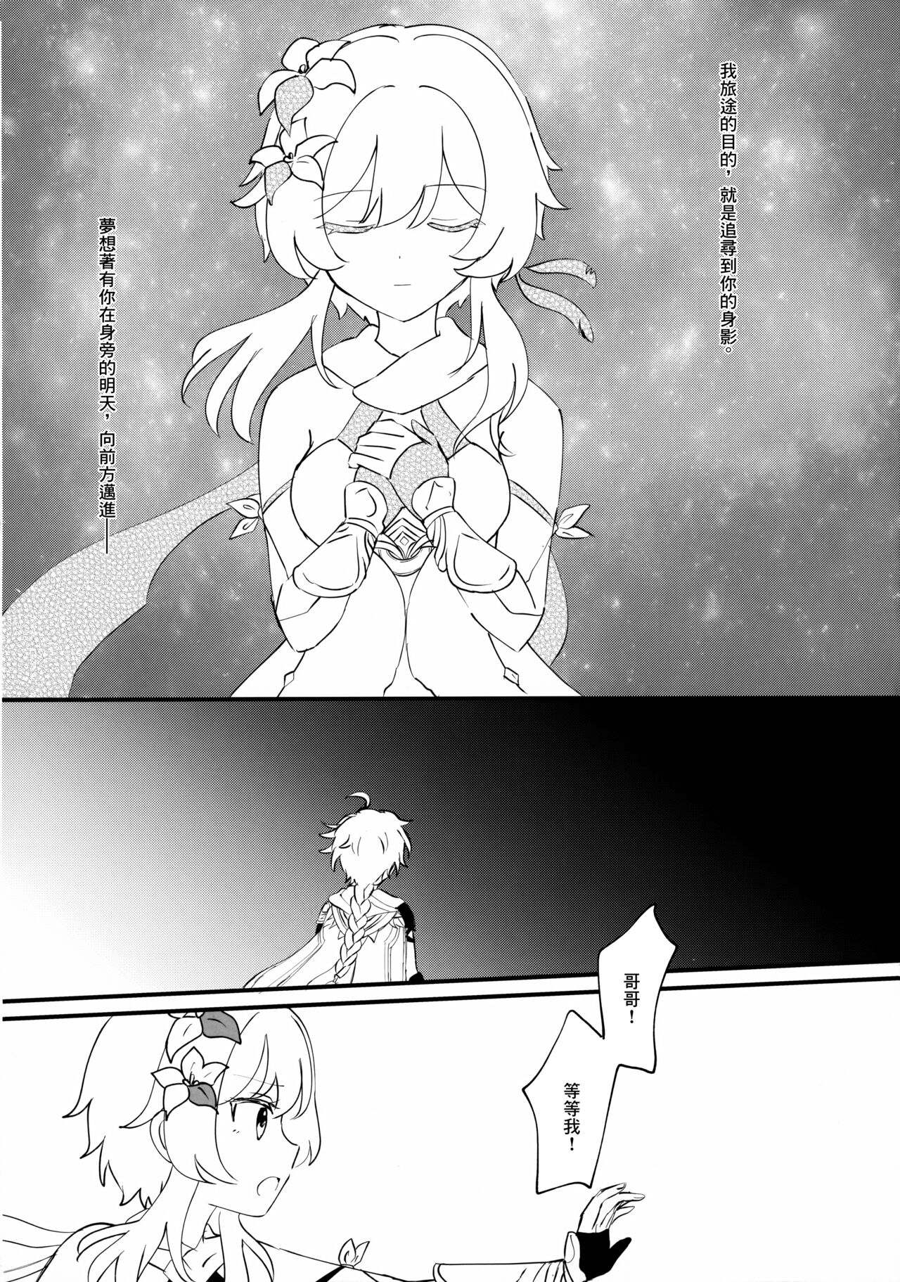 Yumeji yori Kaerite page 3 full