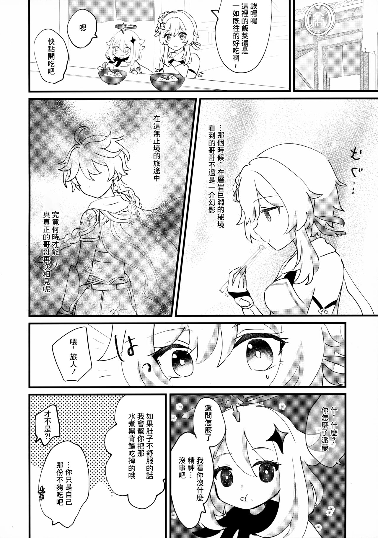 Yumeji yori Kaerite page 5 full