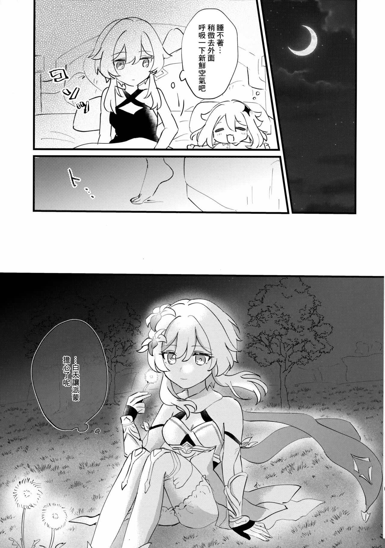 Yumeji yori Kaerite page 6 full