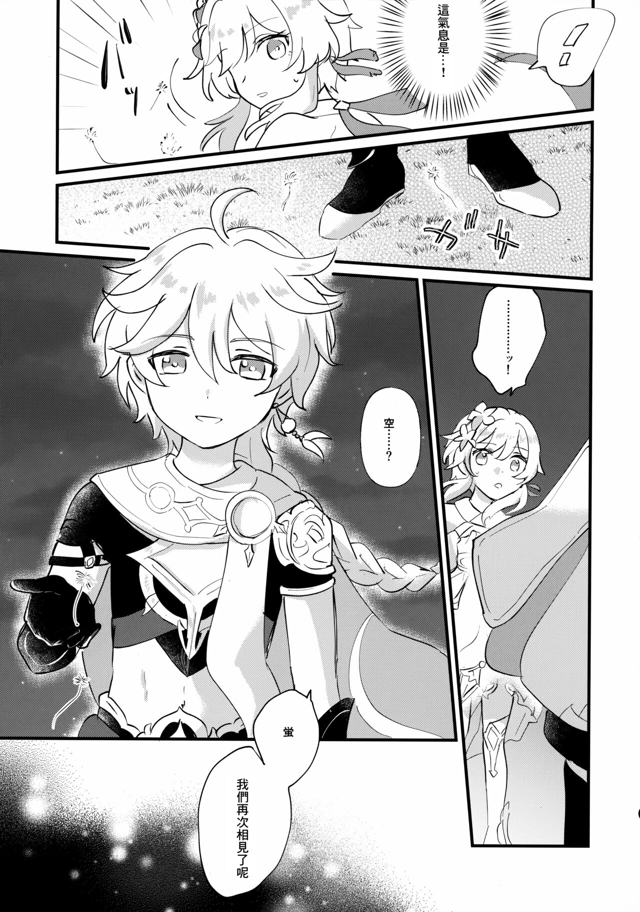 Yumeji yori Kaerite page 8 full