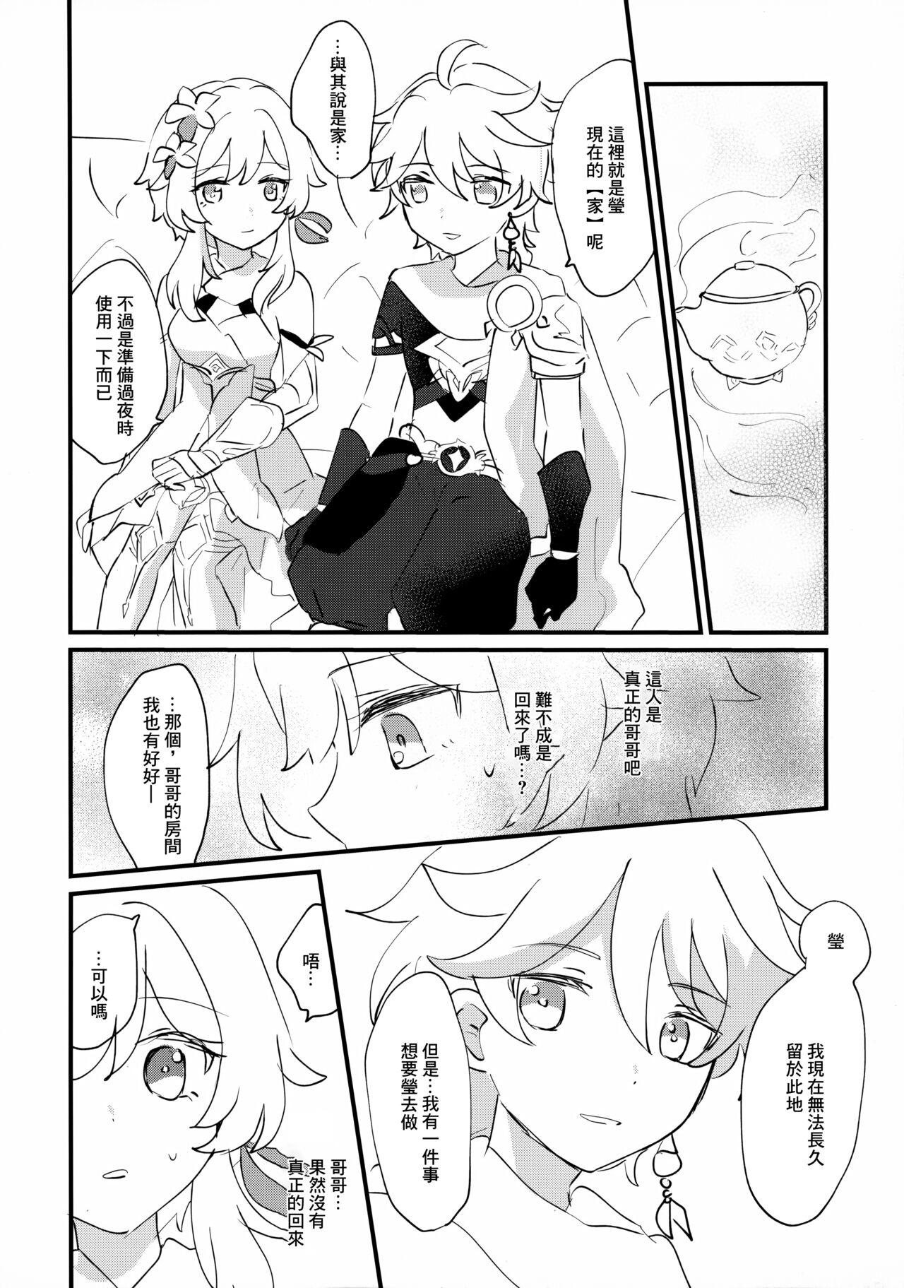 Yumeji yori Kaerite page 9 full