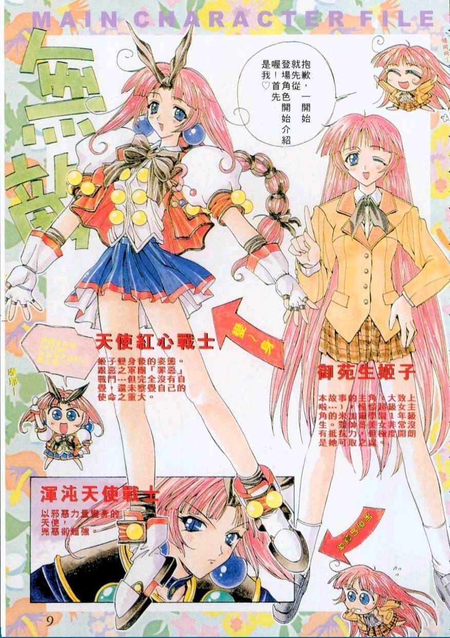 Chou Zettai Bishoujo Tenshi Angel Heart | 超絕對美少女天使 天使紅心戰士 page 5 full