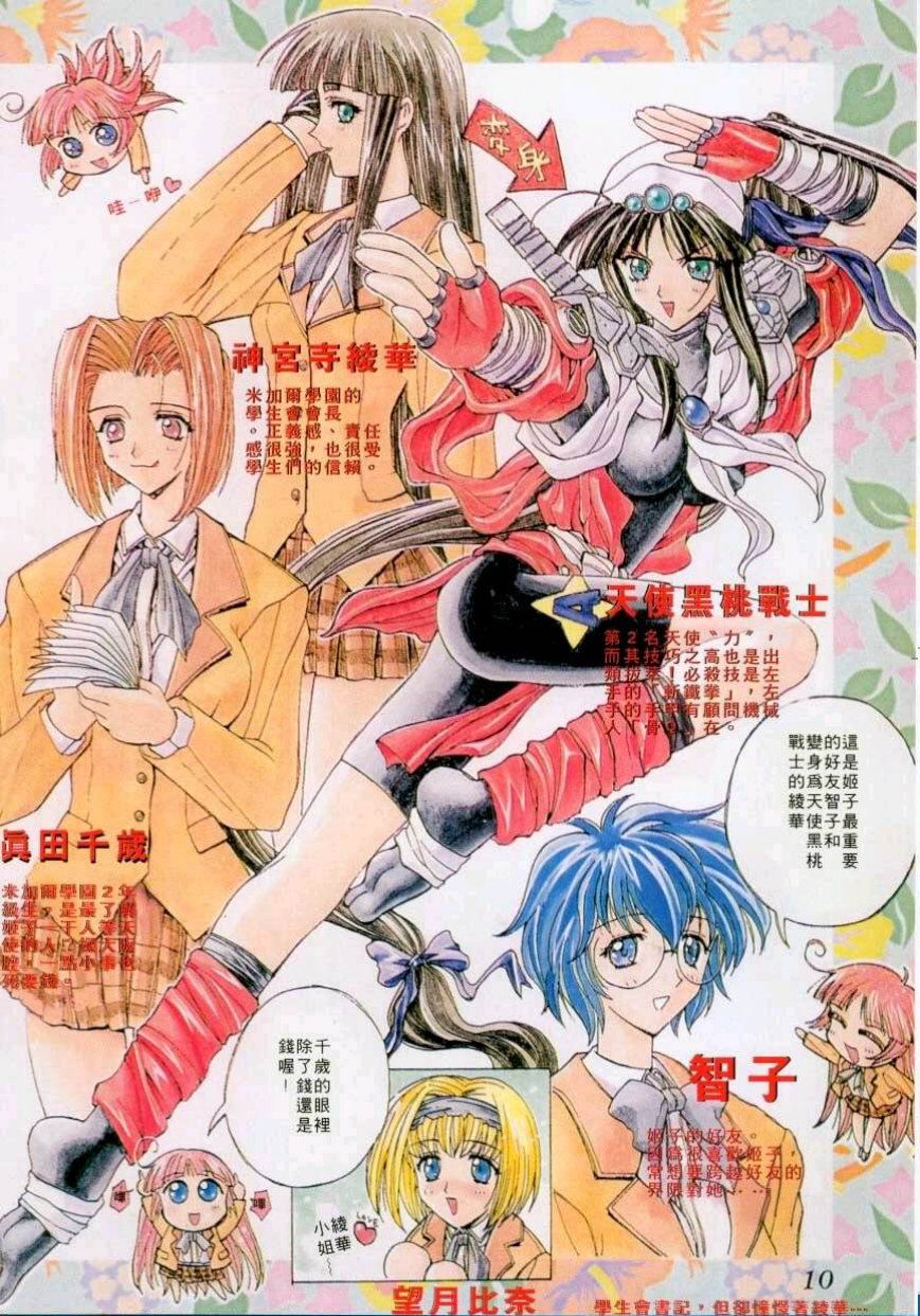 Chou Zettai Bishoujo Tenshi Angel Heart | 超絕對美少女天使 天使紅心戰士 page 6 full