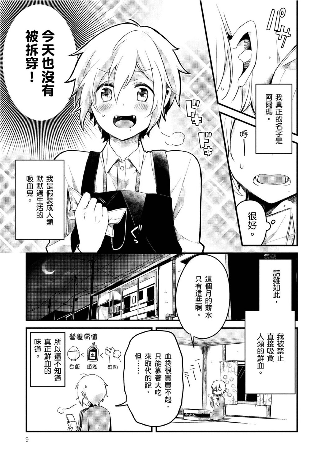 Hiroware Kyuuketsuki no Ecchi na Kenkyuu | 被撿到的吸血鬼的色色研究 Vol. 1 page 6 full