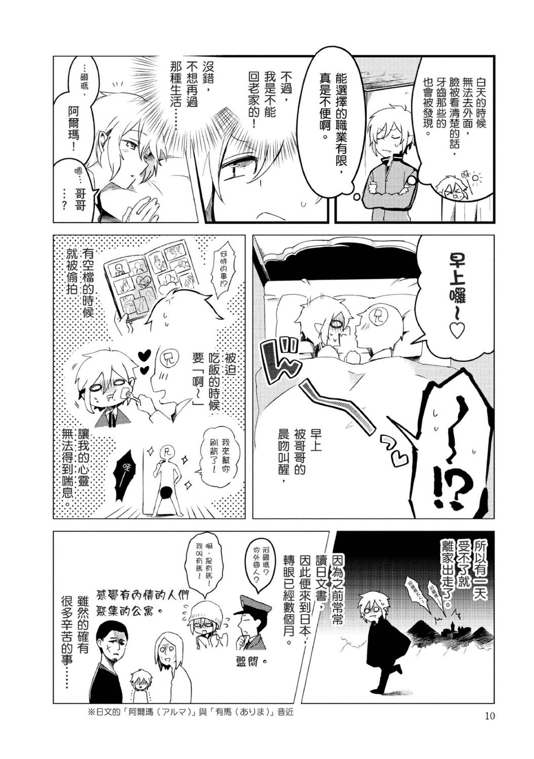 Hiroware Kyuuketsuki no Ecchi na Kenkyuu | 被撿到的吸血鬼的色色研究 Vol. 1 page 7 full