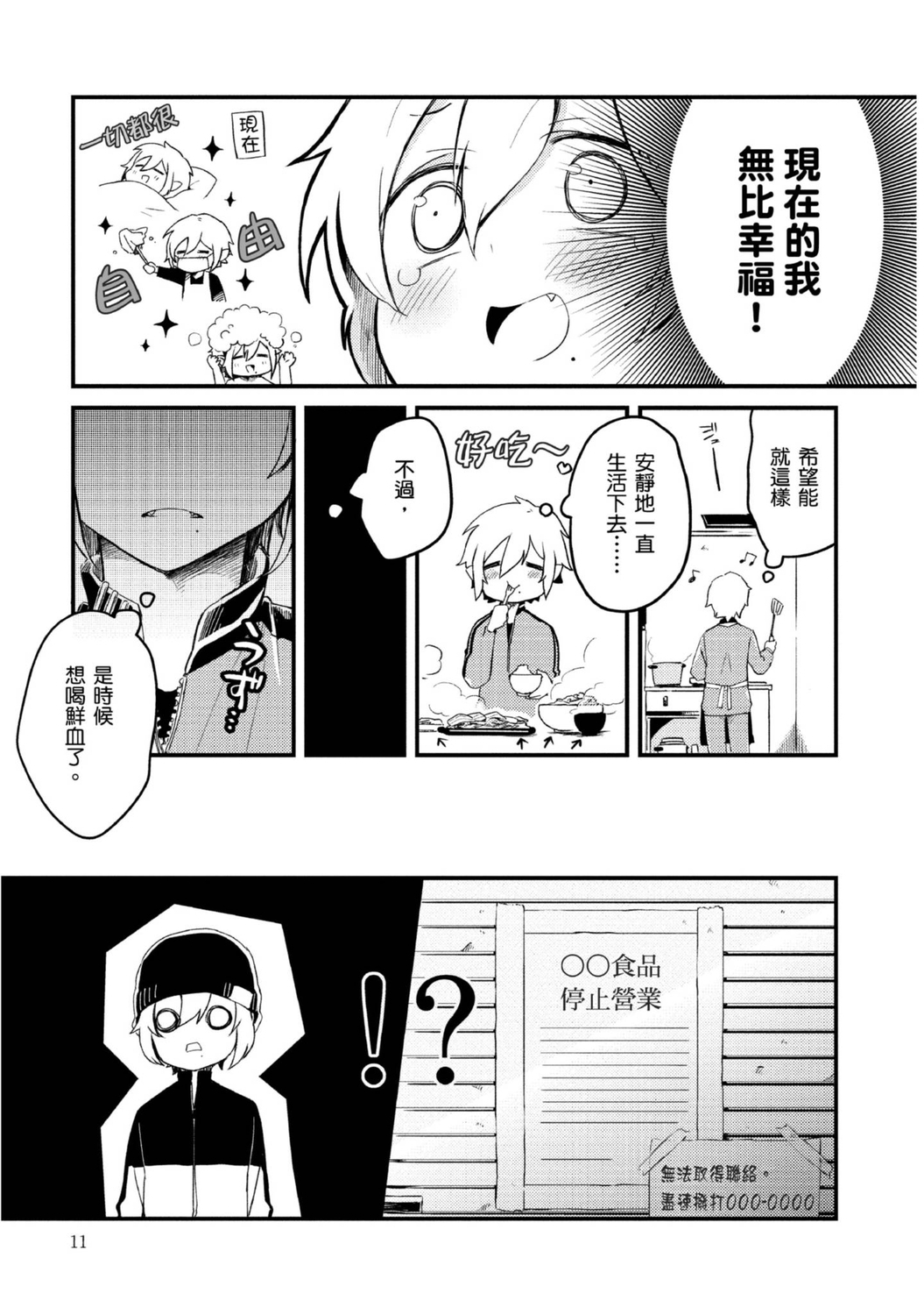 Hiroware Kyuuketsuki no Ecchi na Kenkyuu | 被撿到的吸血鬼的色色研究 Vol. 1 page 8 full