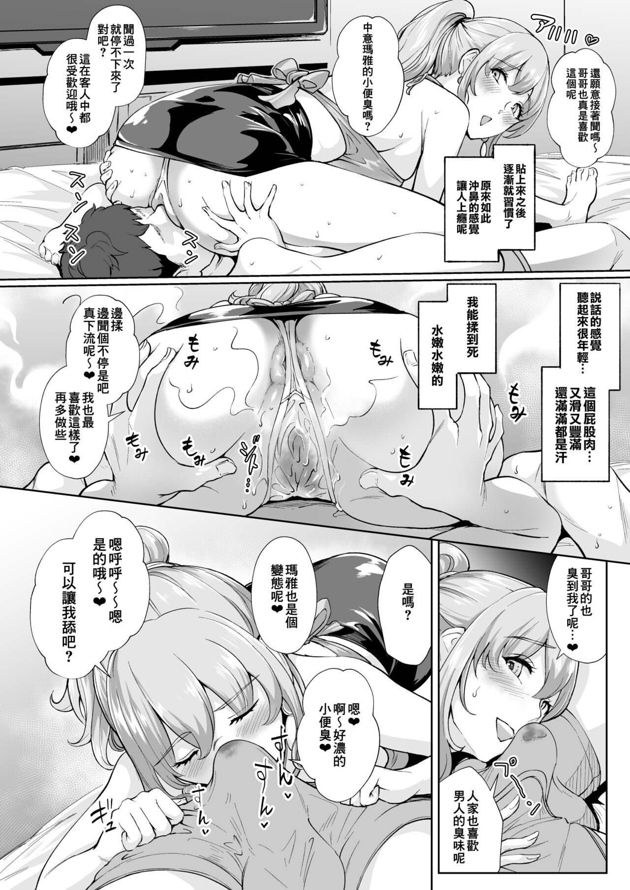 Soko wa Miwaku no Scatolo Play Health Shimei Cast Maayan-jo | 充滿魅力的排泄愛好專門風俗店 指名小姐 瑪雅小姐 page 4 full