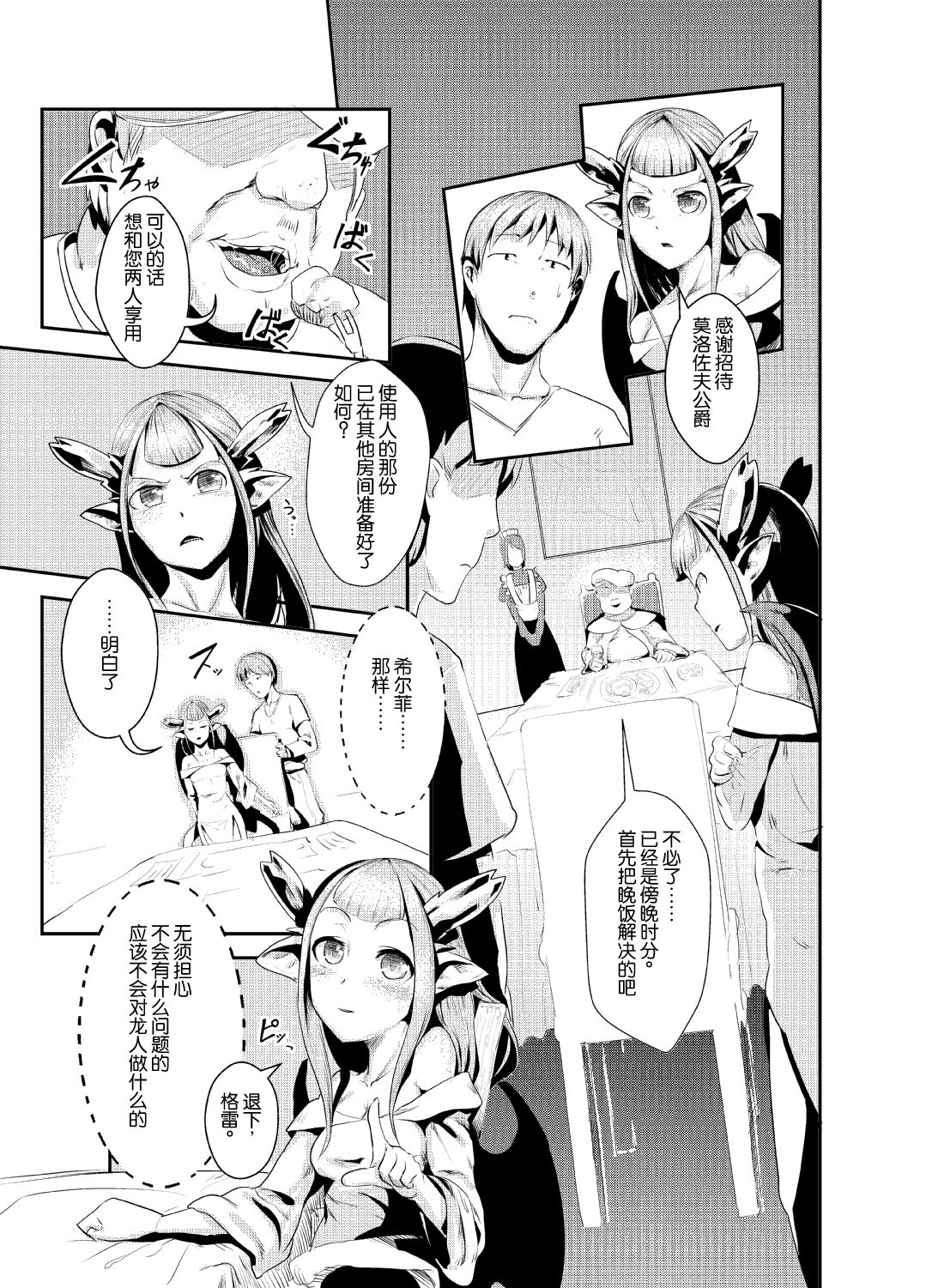 ryuuka inraku | The flower of dragons falls into lust page 10 full