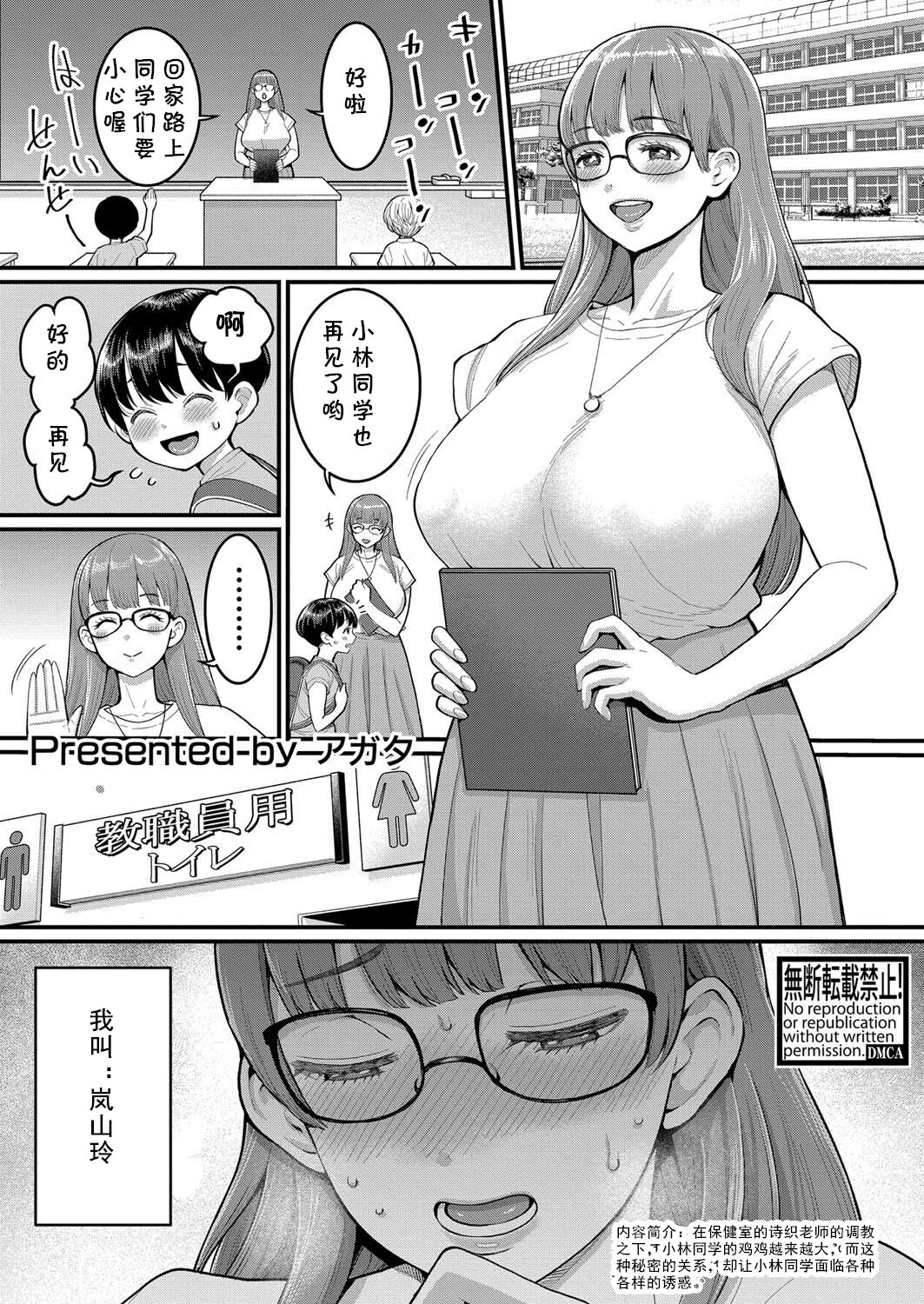 Rin-sensei wa Shotakon Shinmai Kyoushi page 1 full